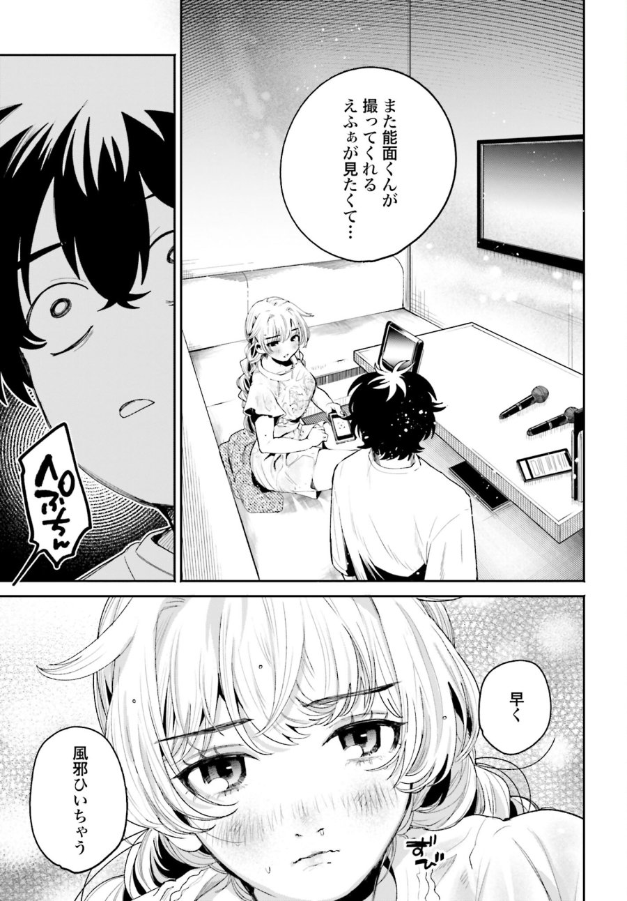 フィルター越しのカノジョ 第8話 - Trang 15