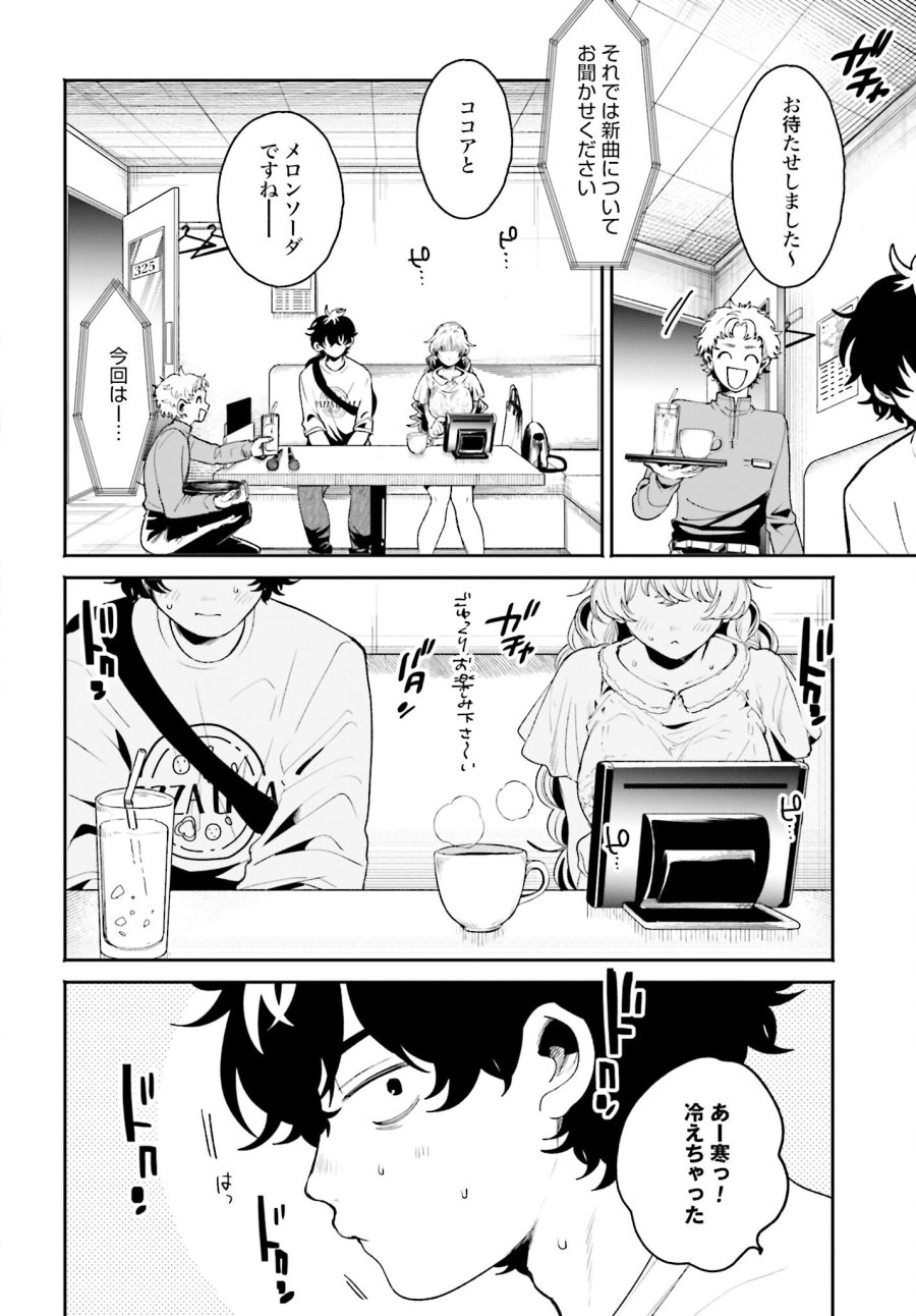 フィルター越しのカノジョ 第8話 - Trang 18