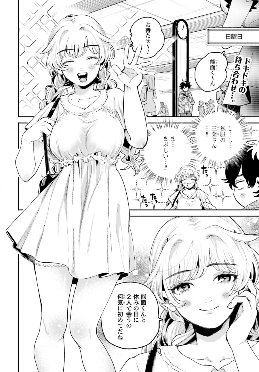 フィルター越しのカノジョ 第8話 - Trang 2