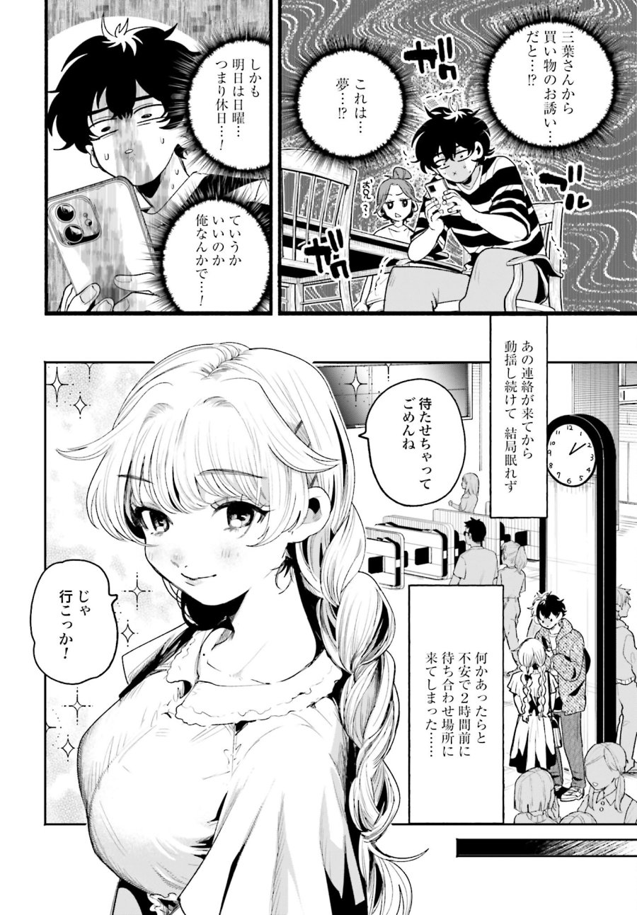 フィルター越しのカノジョ 第8話 - Trang 4