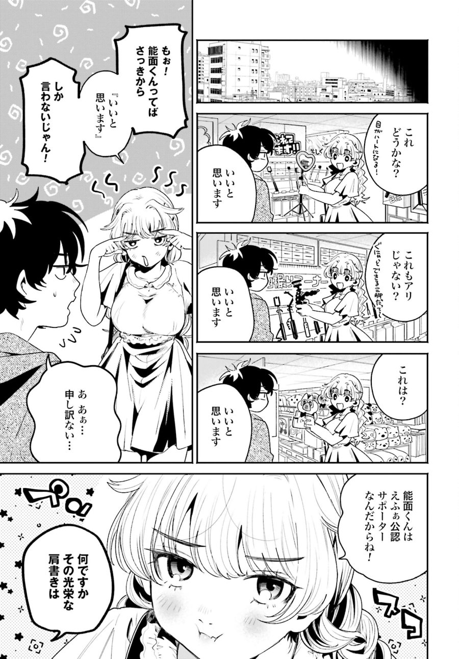 フィルター越しのカノジョ 第8話 - Trang 5