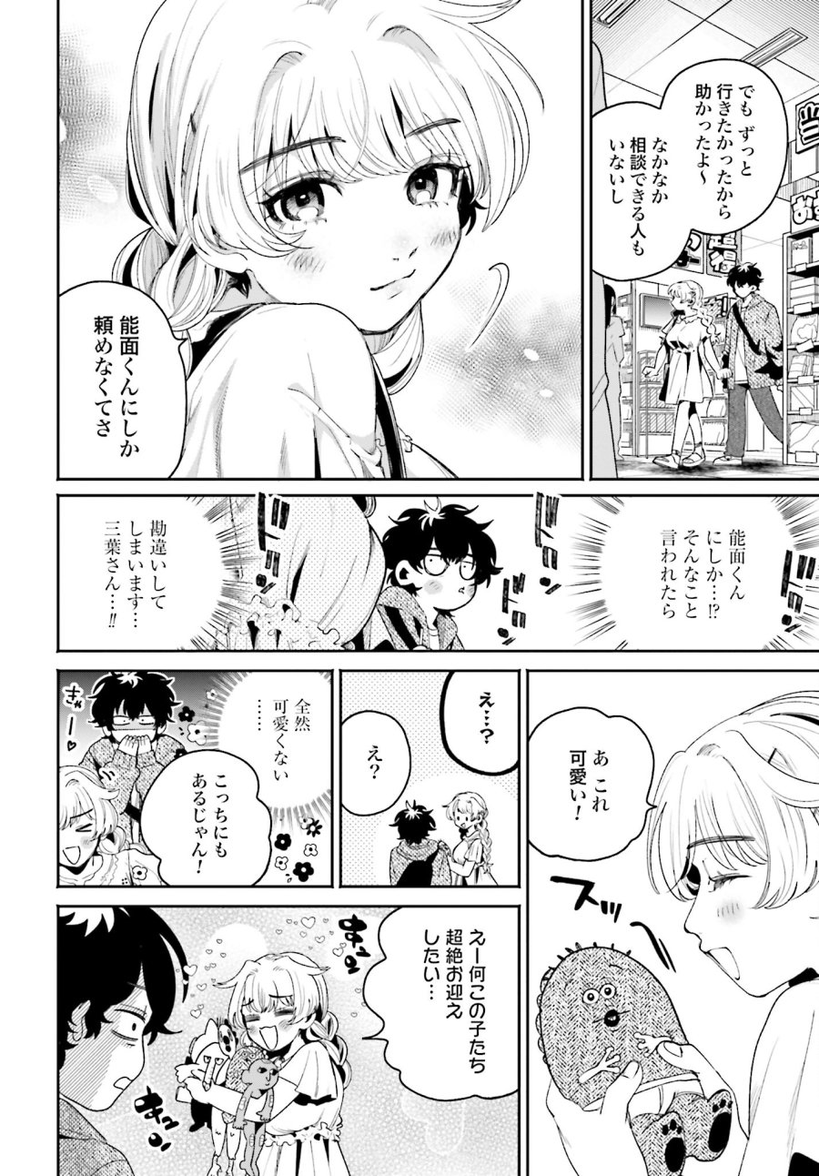 フィルター越しのカノジョ 第8話 - Trang 6