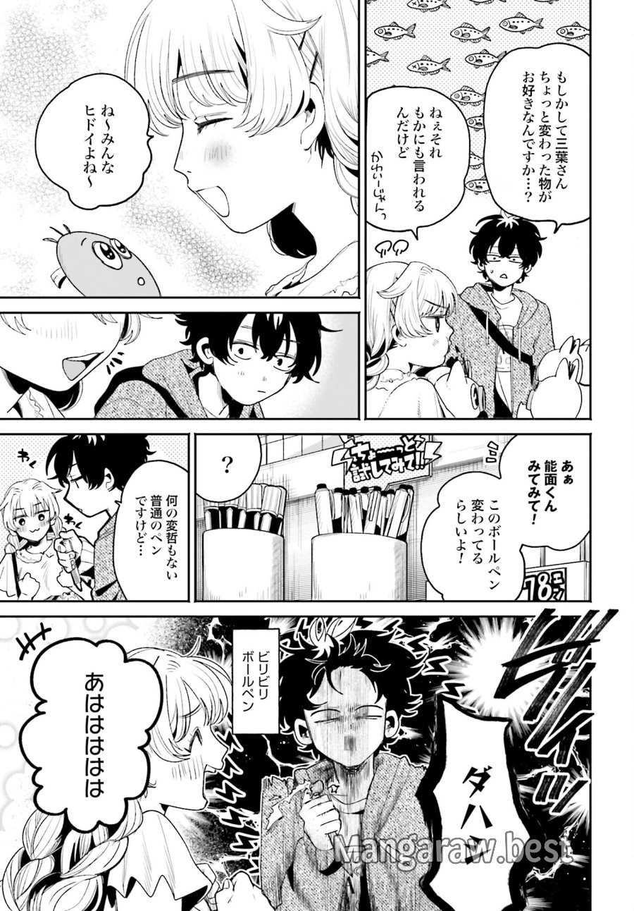 フィルター越しのカノジョ 第8話 - Trang 7