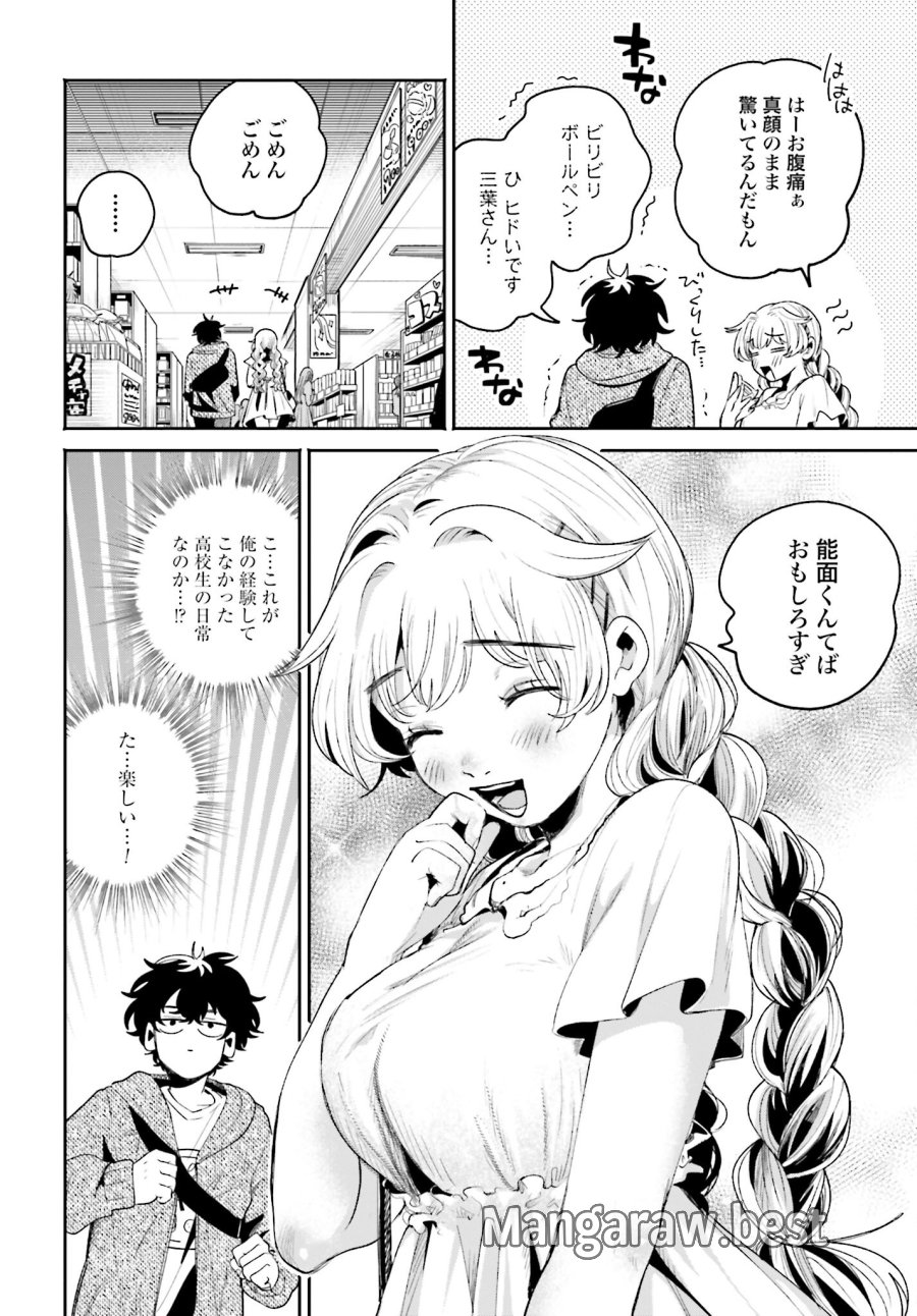 フィルター越しのカノジョ 第8話 - Trang 8