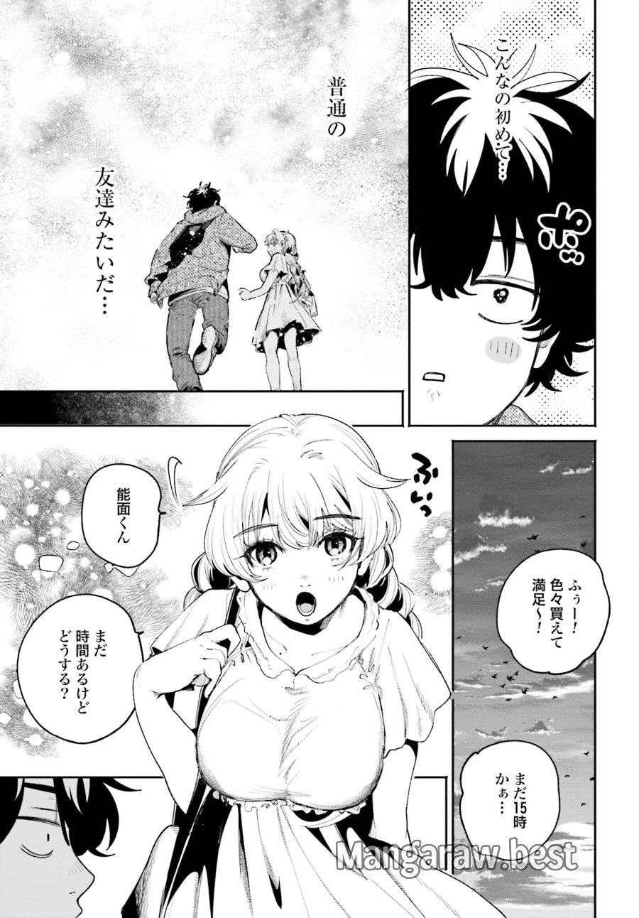 フィルター越しのカノジョ 第8話 - Trang 9