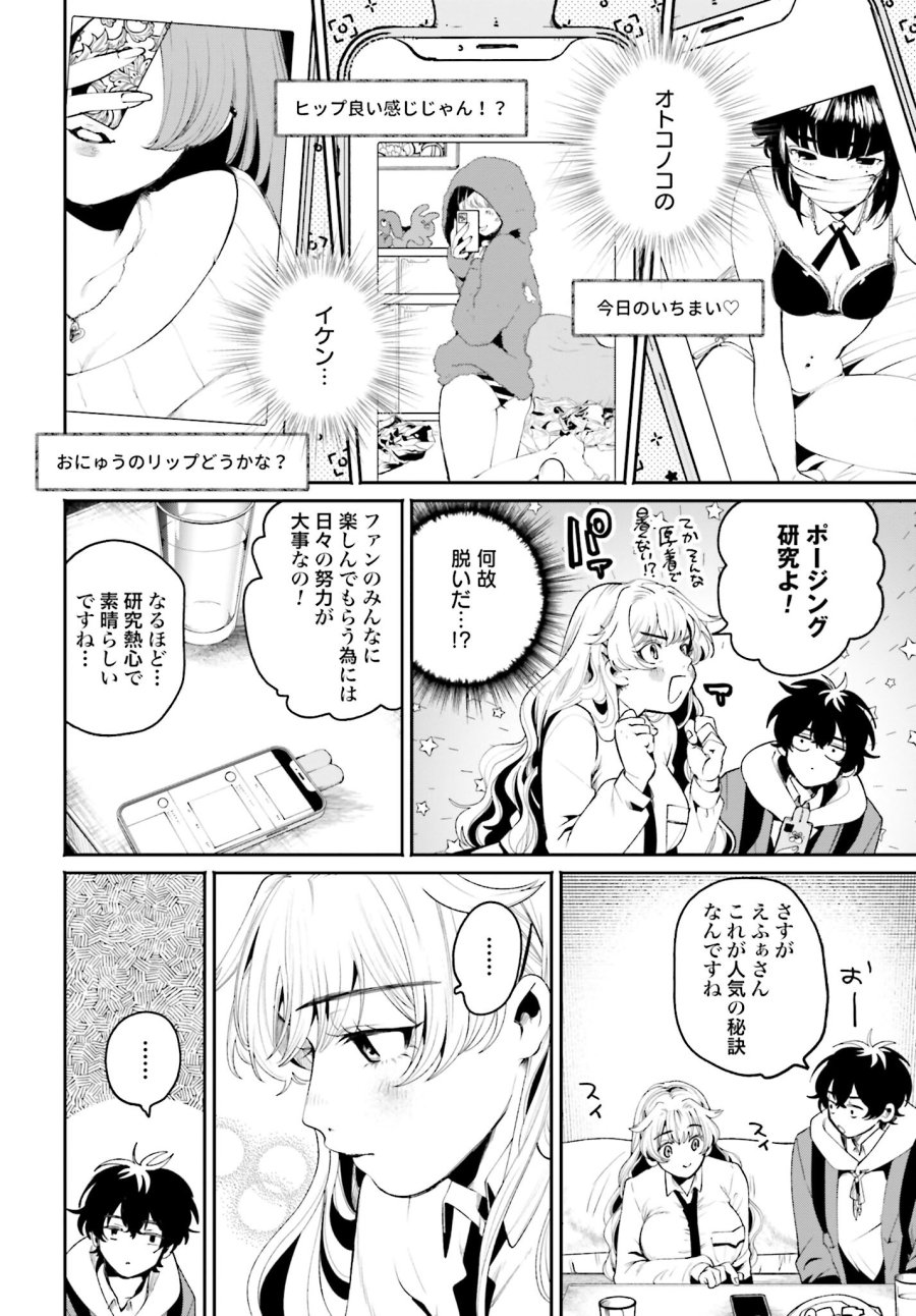 フィルター越しのカノジョ 第6話 - Trang 10