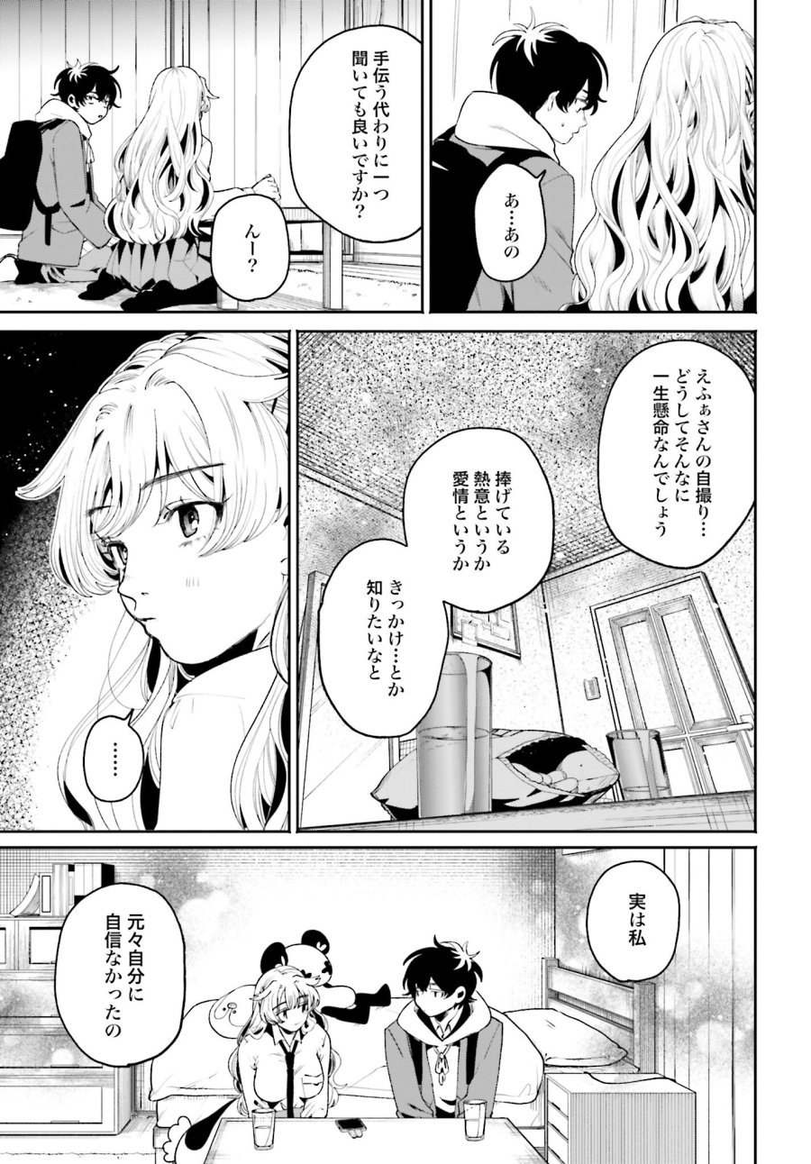フィルター越しのカノジョ 第6話 - Trang 11