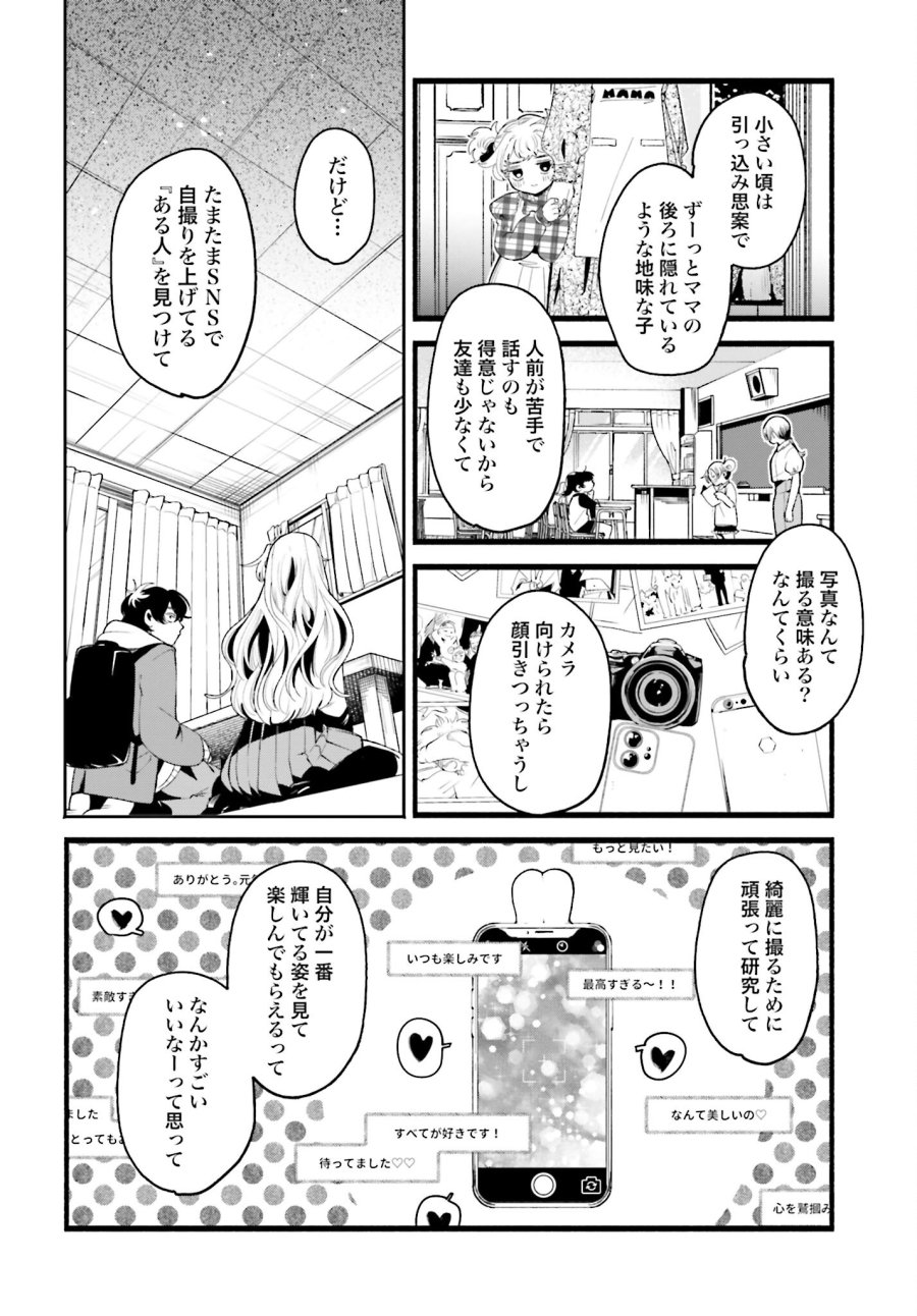 フィルター越しのカノジョ 第6話 - Trang 12