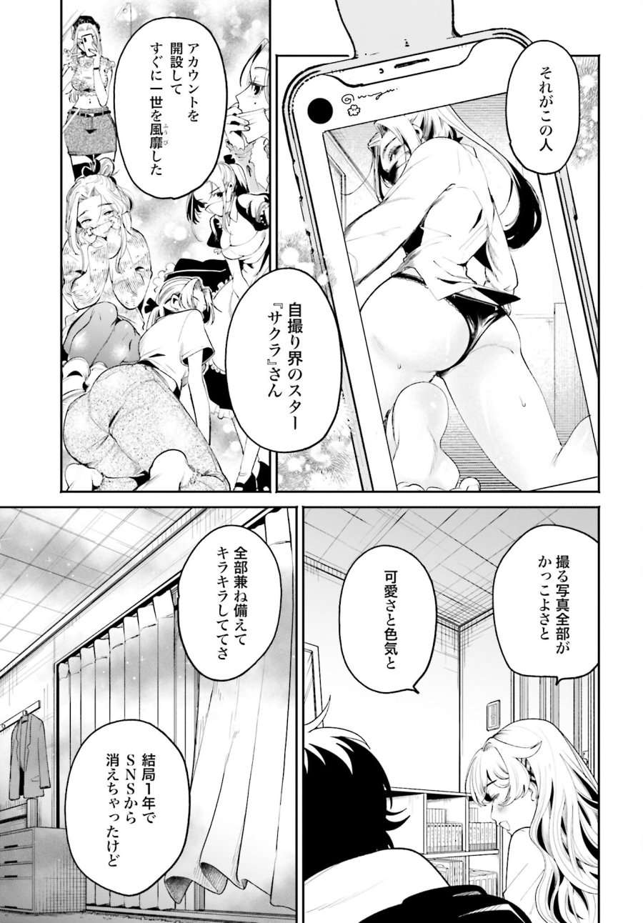 フィルター越しのカノジョ 第6話 - Trang 13