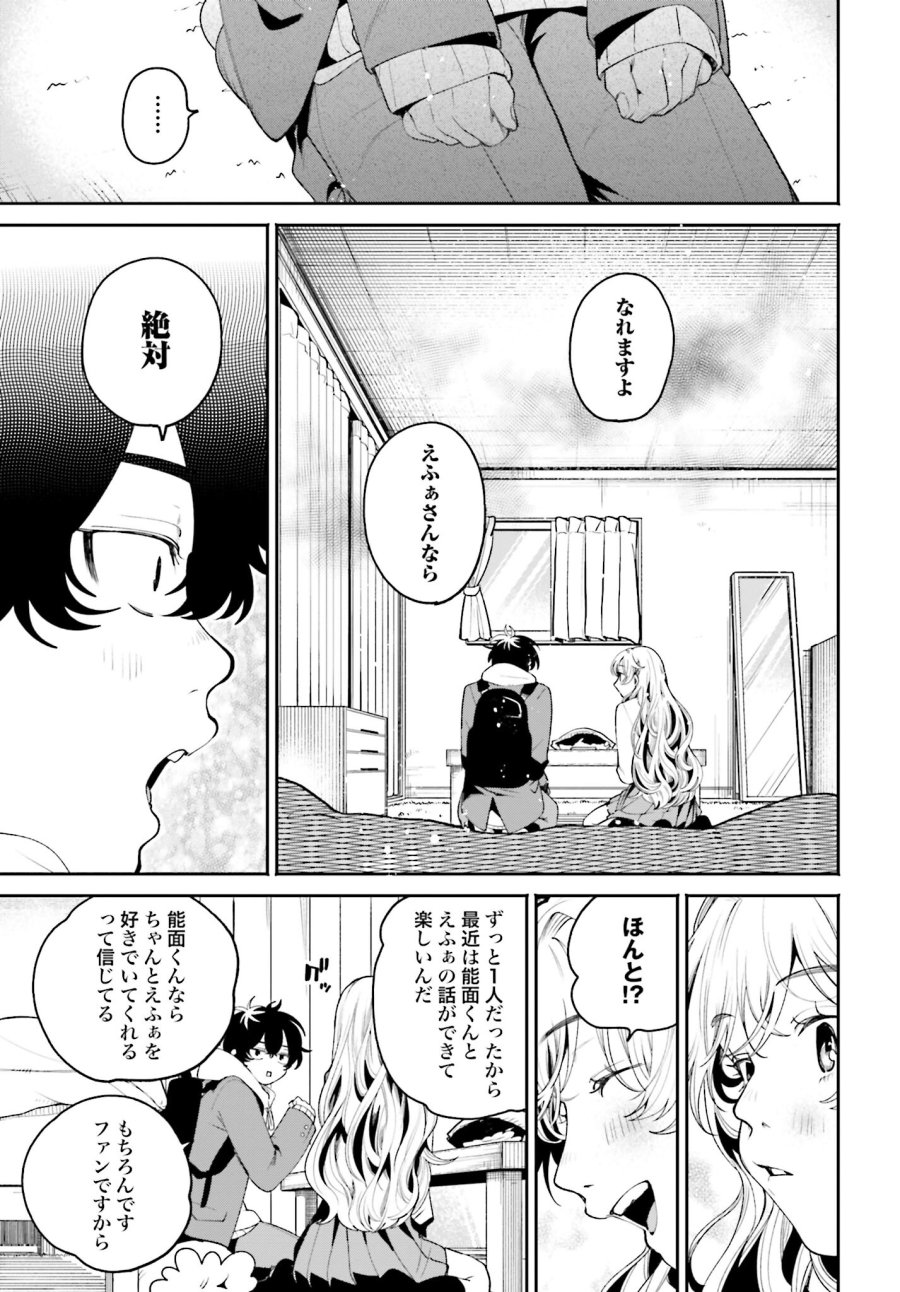 フィルター越しのカノジョ 第6話 - Trang 15