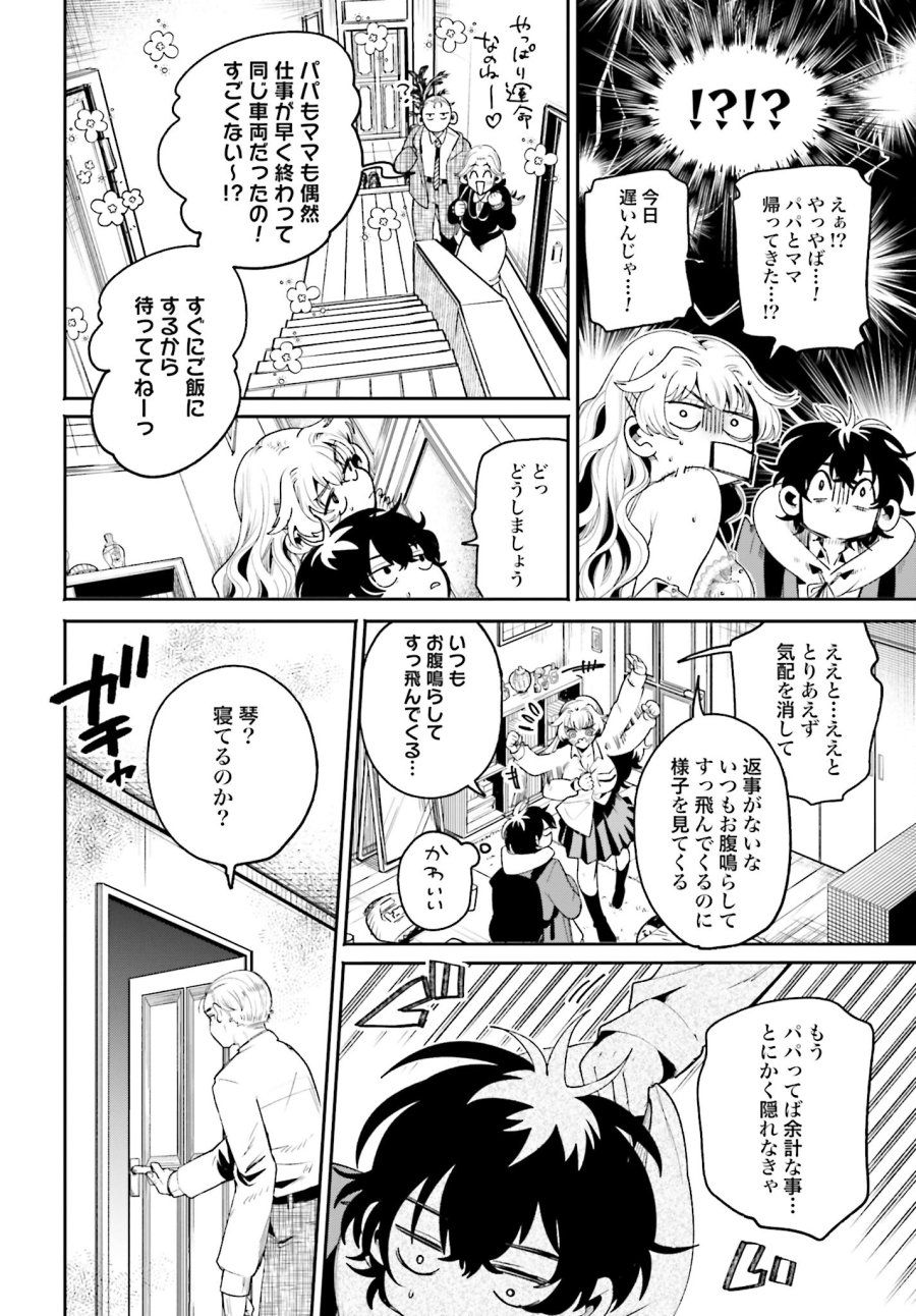 フィルター越しのカノジョ 第6話 - Trang 18
