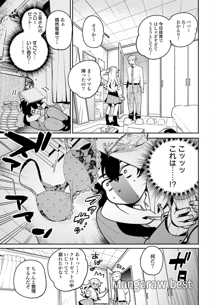 フィルター越しのカノジョ 第6話 - Trang 19