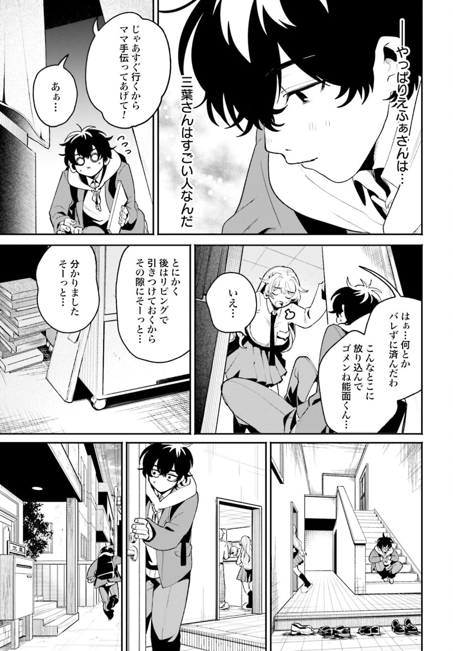 フィルター越しのカノジョ 第6話 - Trang 21