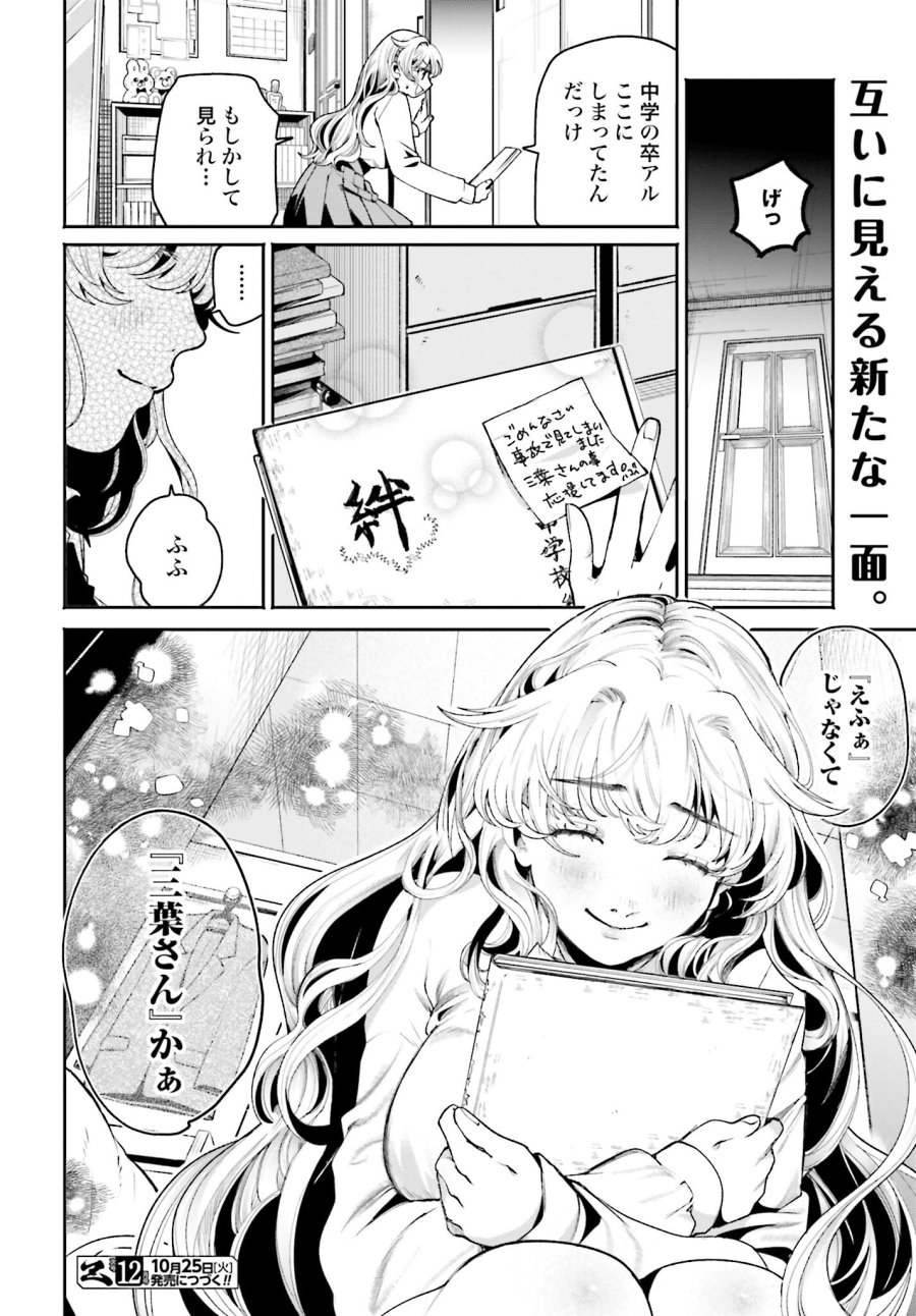 フィルター越しのカノジョ 第6話 - Trang 22
