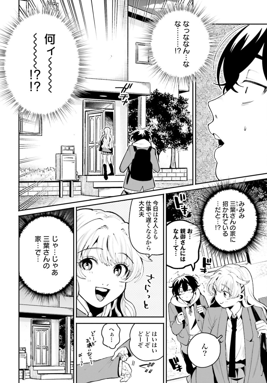 フィルター越しのカノジョ 第6話 - Trang 4