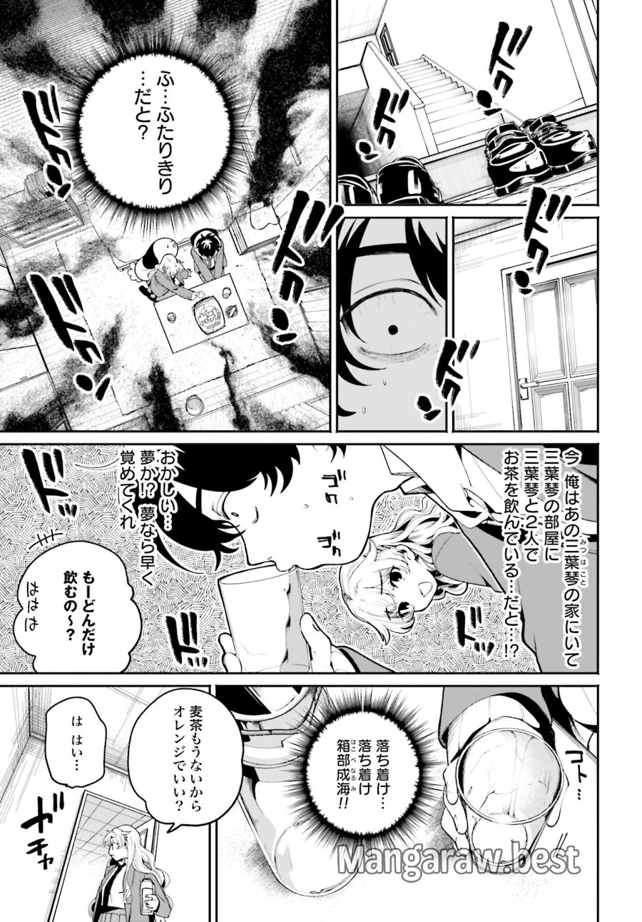 フィルター越しのカノジョ 第6話 - Trang 5