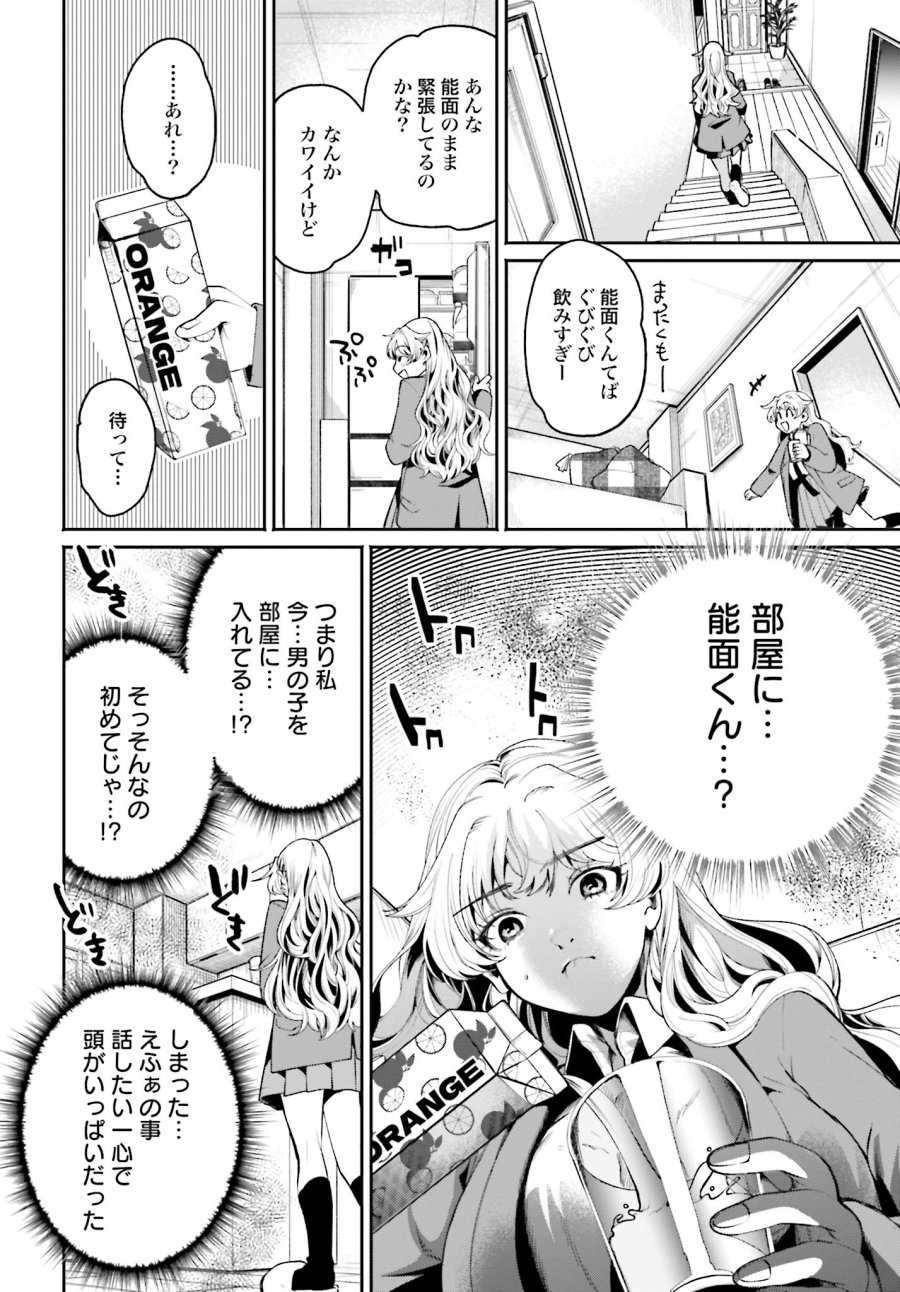 フィルター越しのカノジョ 第6話 - Trang 6