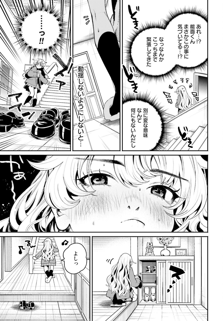 フィルター越しのカノジョ 第6話 - Trang 7
