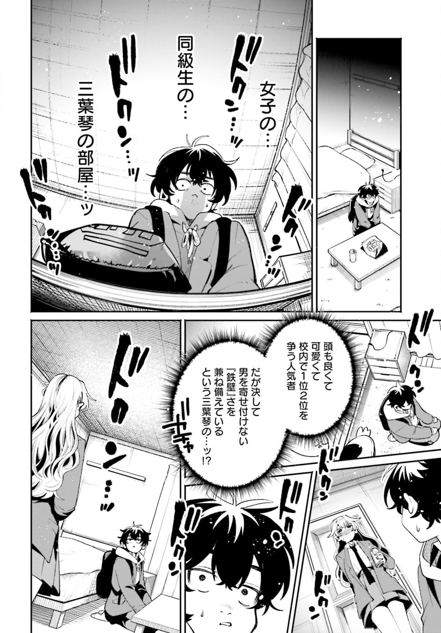 フィルター越しのカノジョ 第6話 - Trang 8