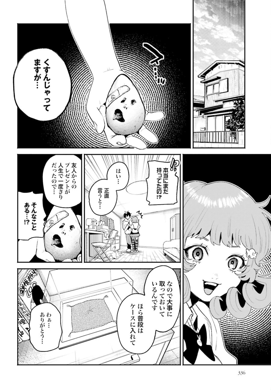 フィルター越しのカノジョ 第12話 - Trang 6