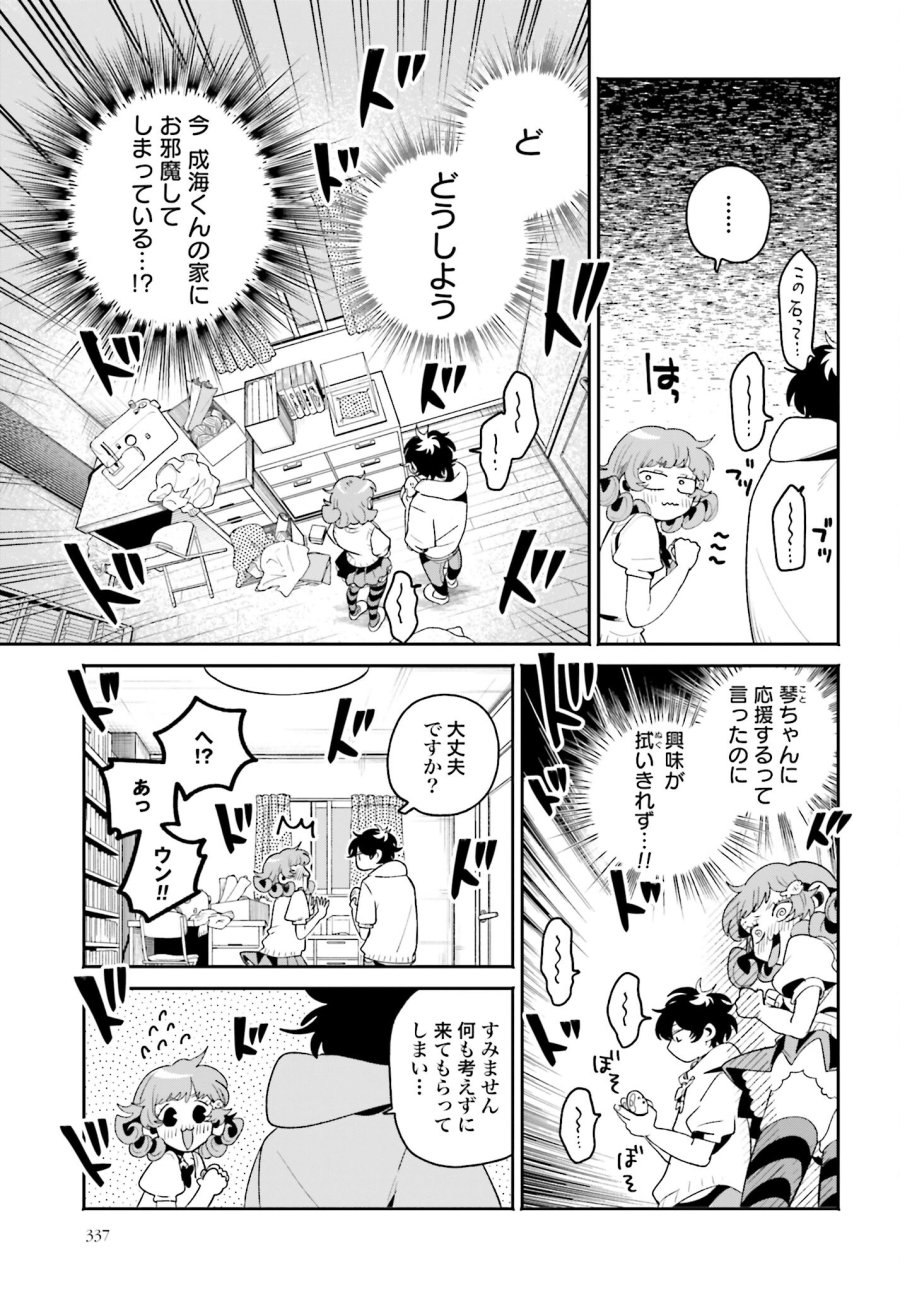 フィルター越しのカノジョ 第12話 - Trang 7