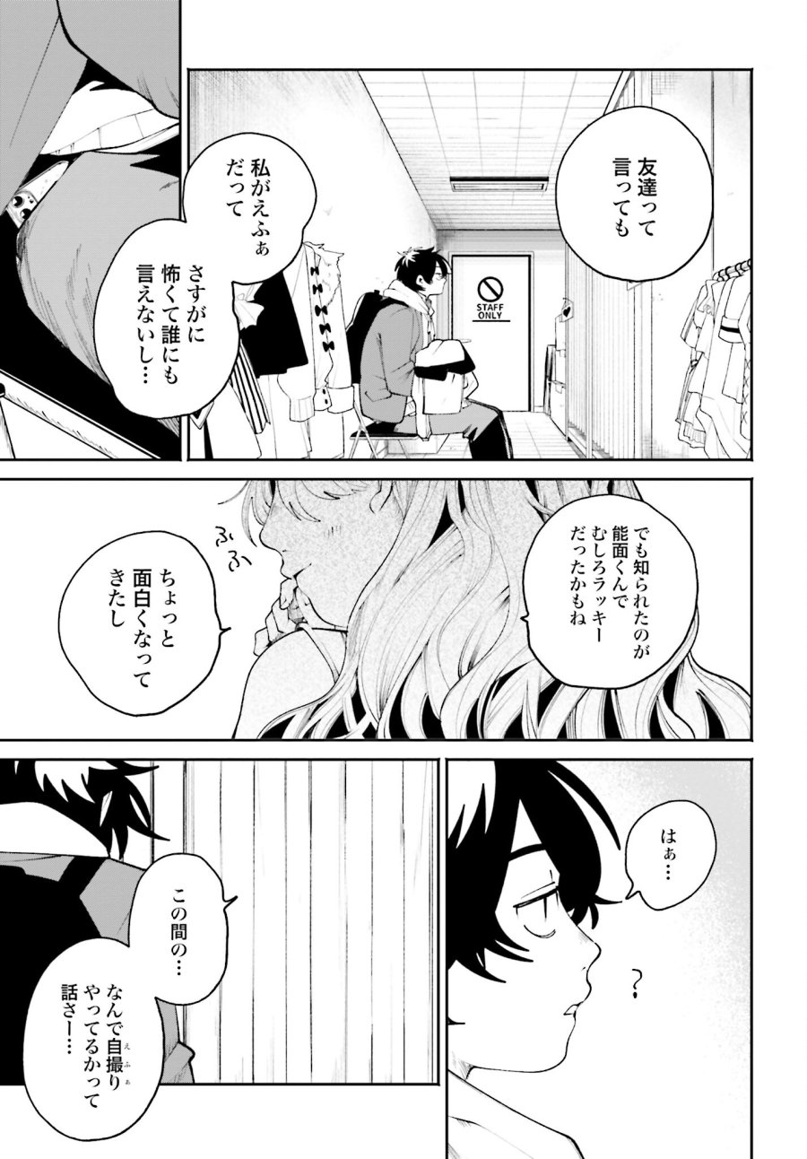フィルター越しのカノジョ 第4話 - Trang 13