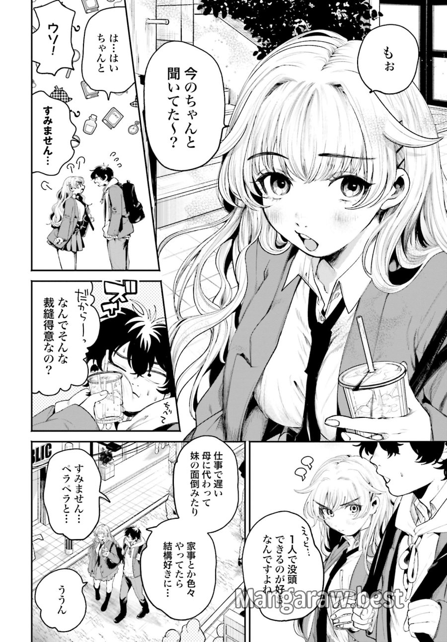 フィルター越しのカノジョ 第4話 - Trang 6