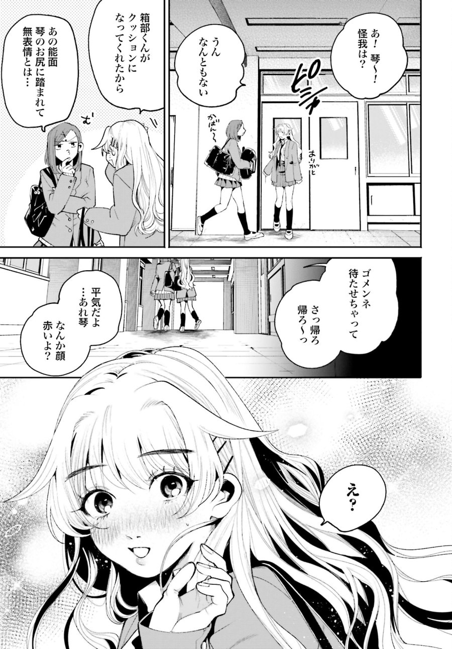 フィルター越しのカノジョ 第2話 - Trang 29
