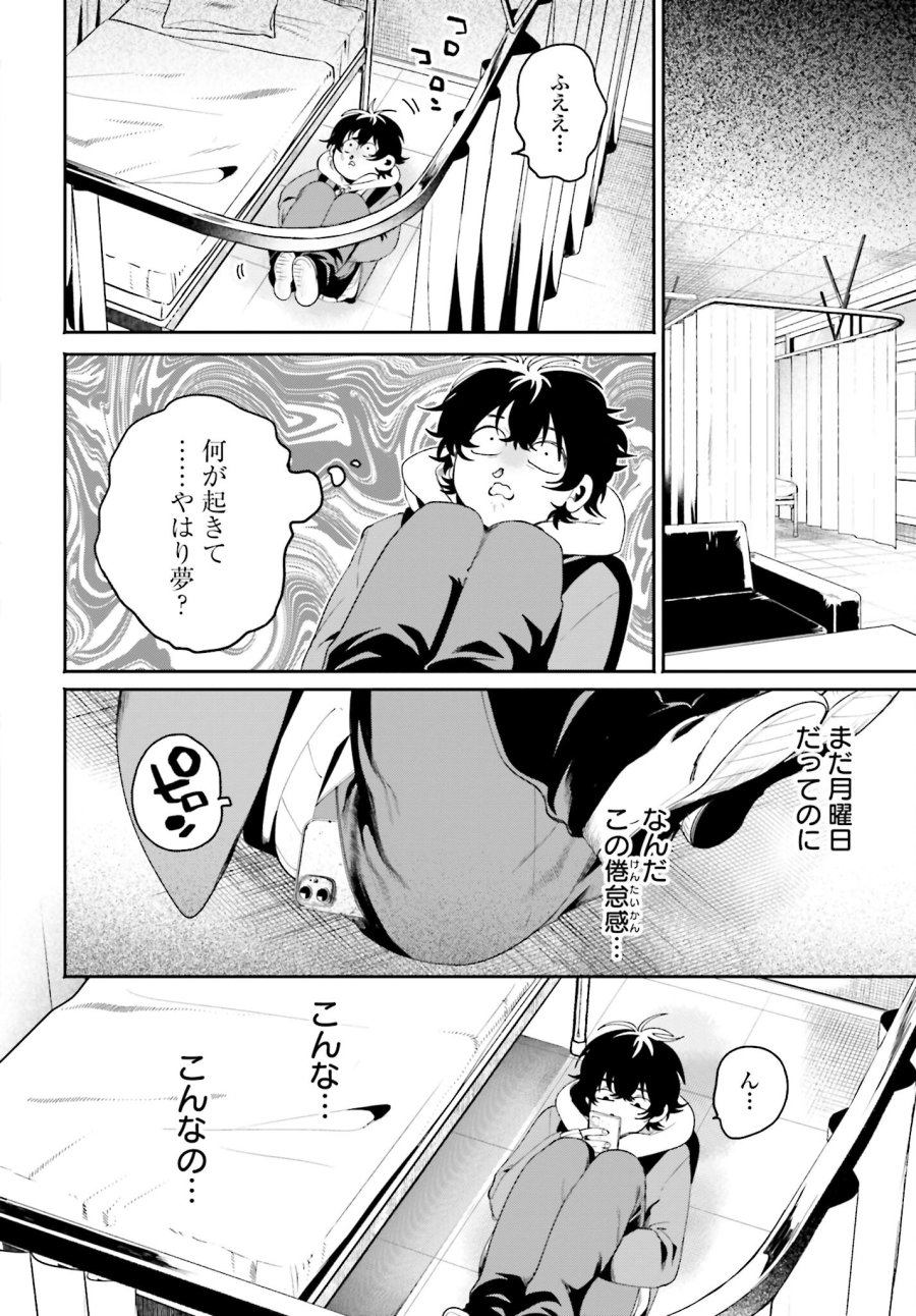 フィルター越しのカノジョ 第2話 - Trang 30