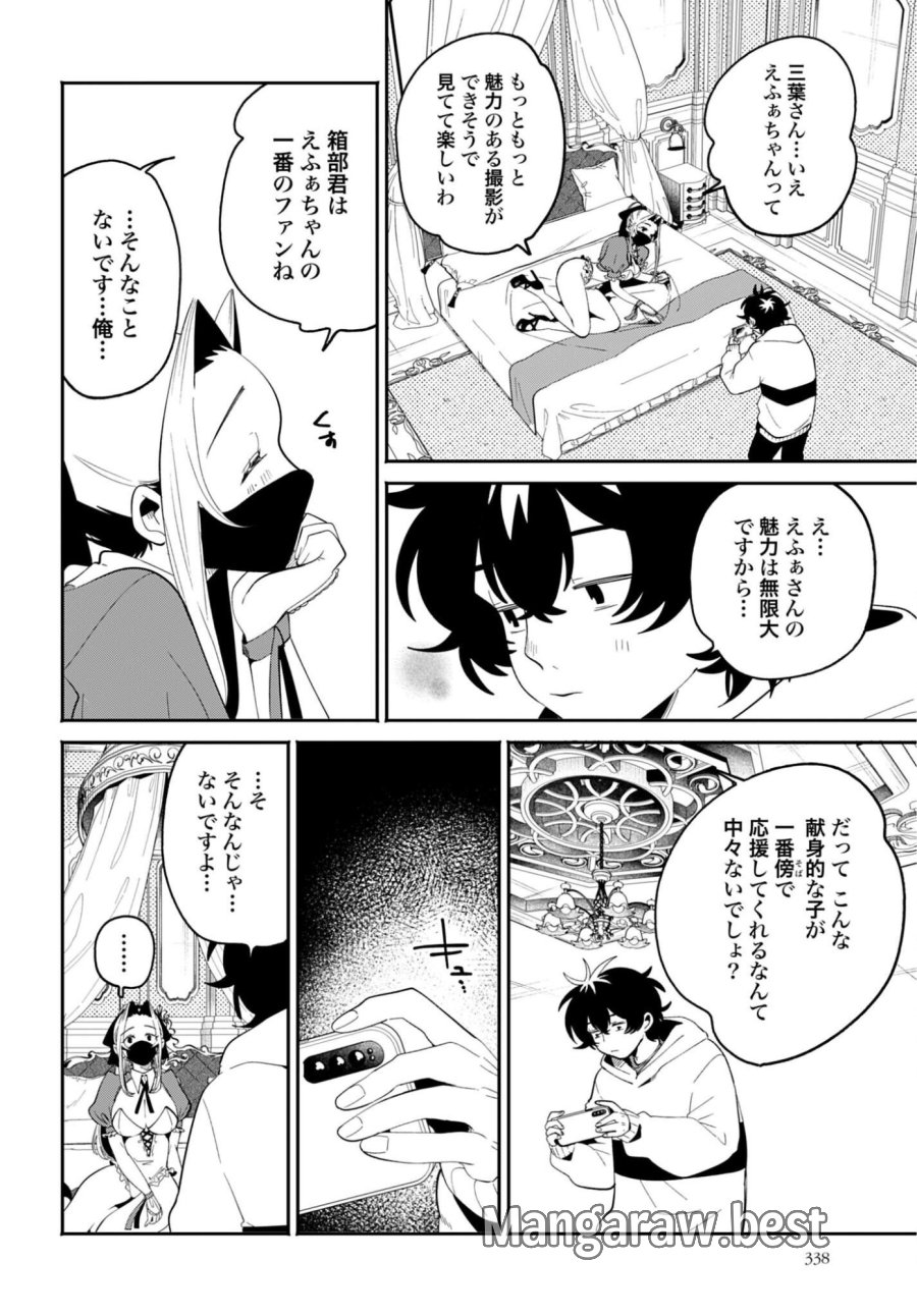 フィルター越しのカノジョ 第70話 - Trang 10