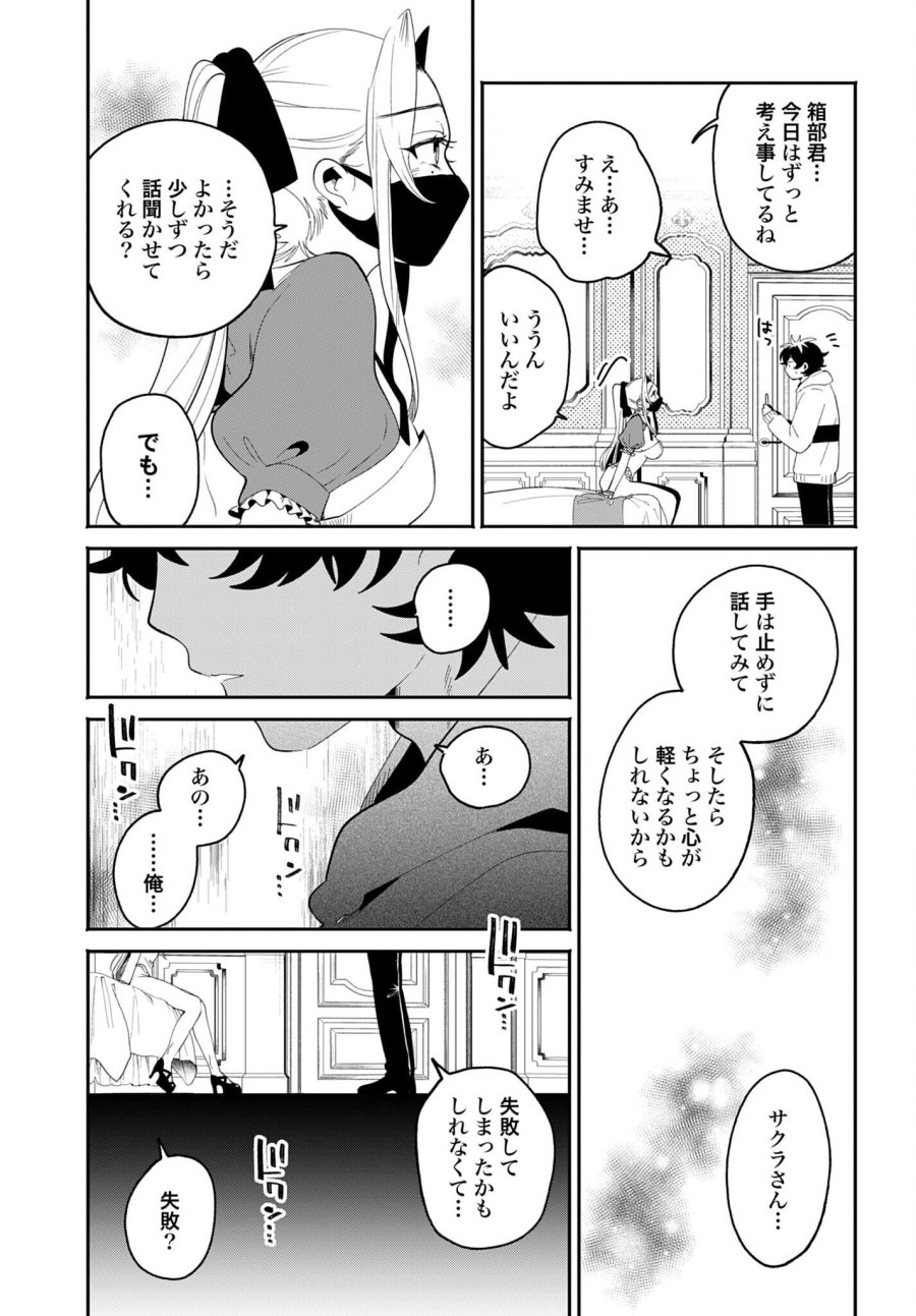 フィルター越しのカノジョ 第70話 - Trang 11