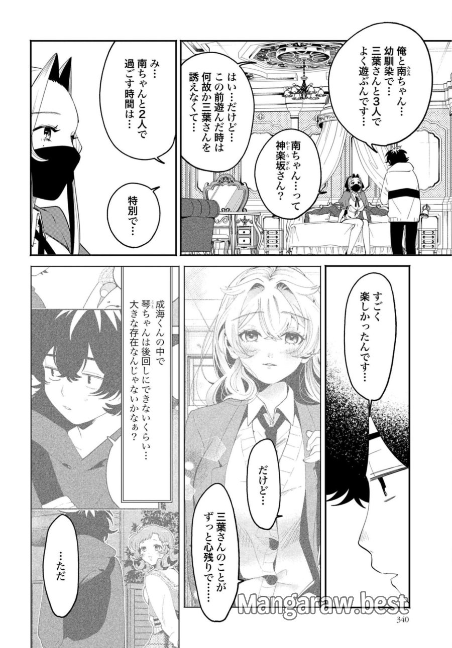 フィルター越しのカノジョ 第70話 - Trang 12