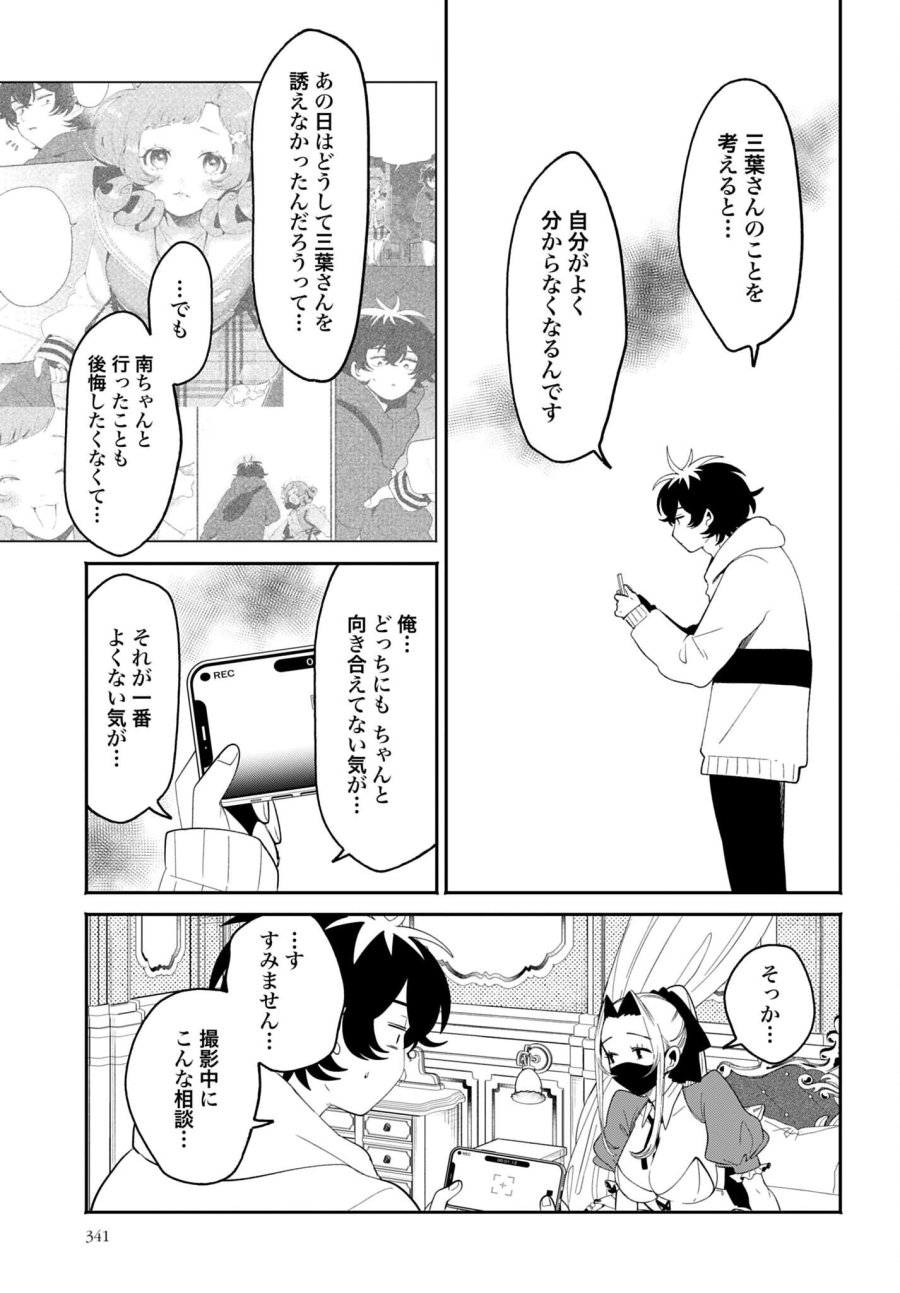 フィルター越しのカノジョ 第70話 - Trang 13