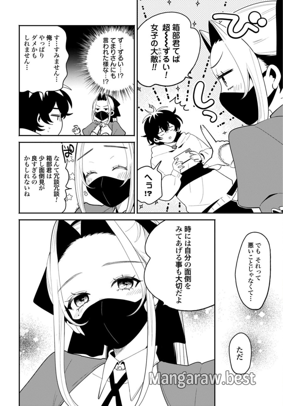 フィルター越しのカノジョ 第70話 - Trang 14