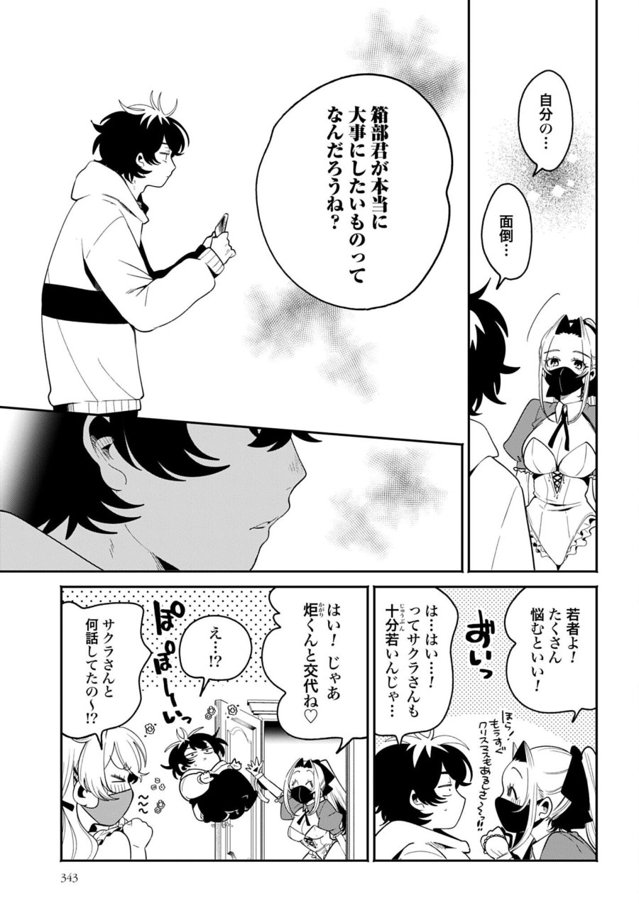 フィルター越しのカノジョ 第70話 - Trang 15
