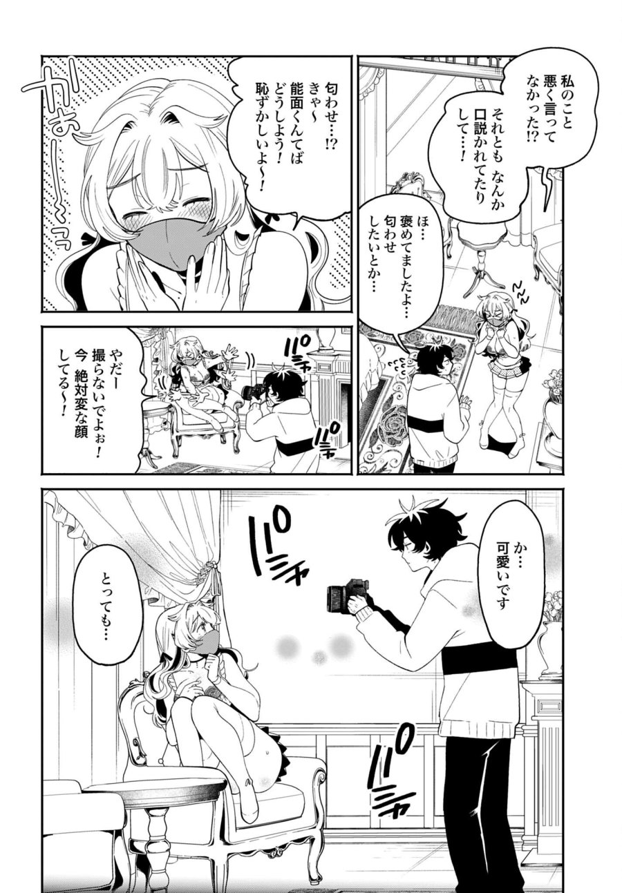 フィルター越しのカノジョ 第70話 - Trang 16