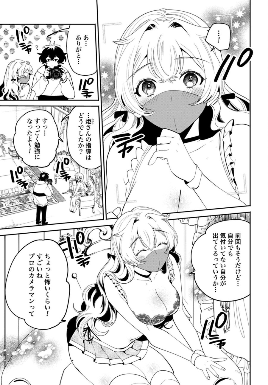 フィルター越しのカノジョ 第70話 - Trang 17