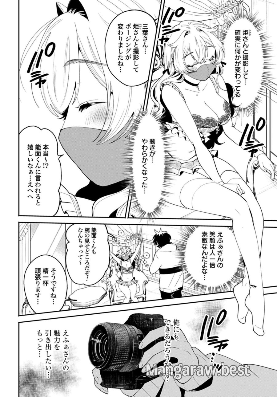 フィルター越しのカノジョ 第70話 - Trang 18