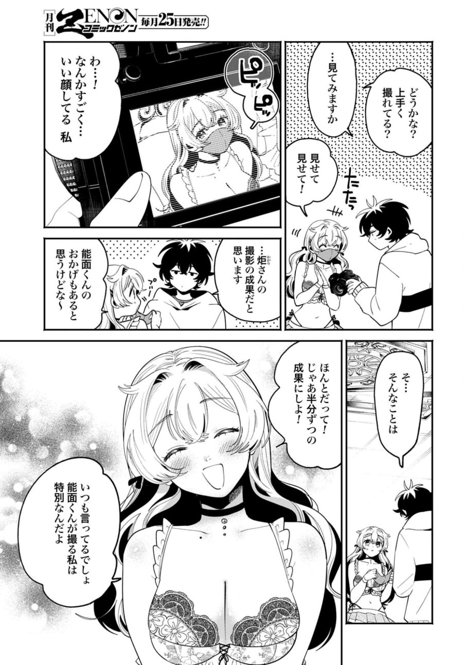 フィルター越しのカノジョ 第70話 - Trang 19