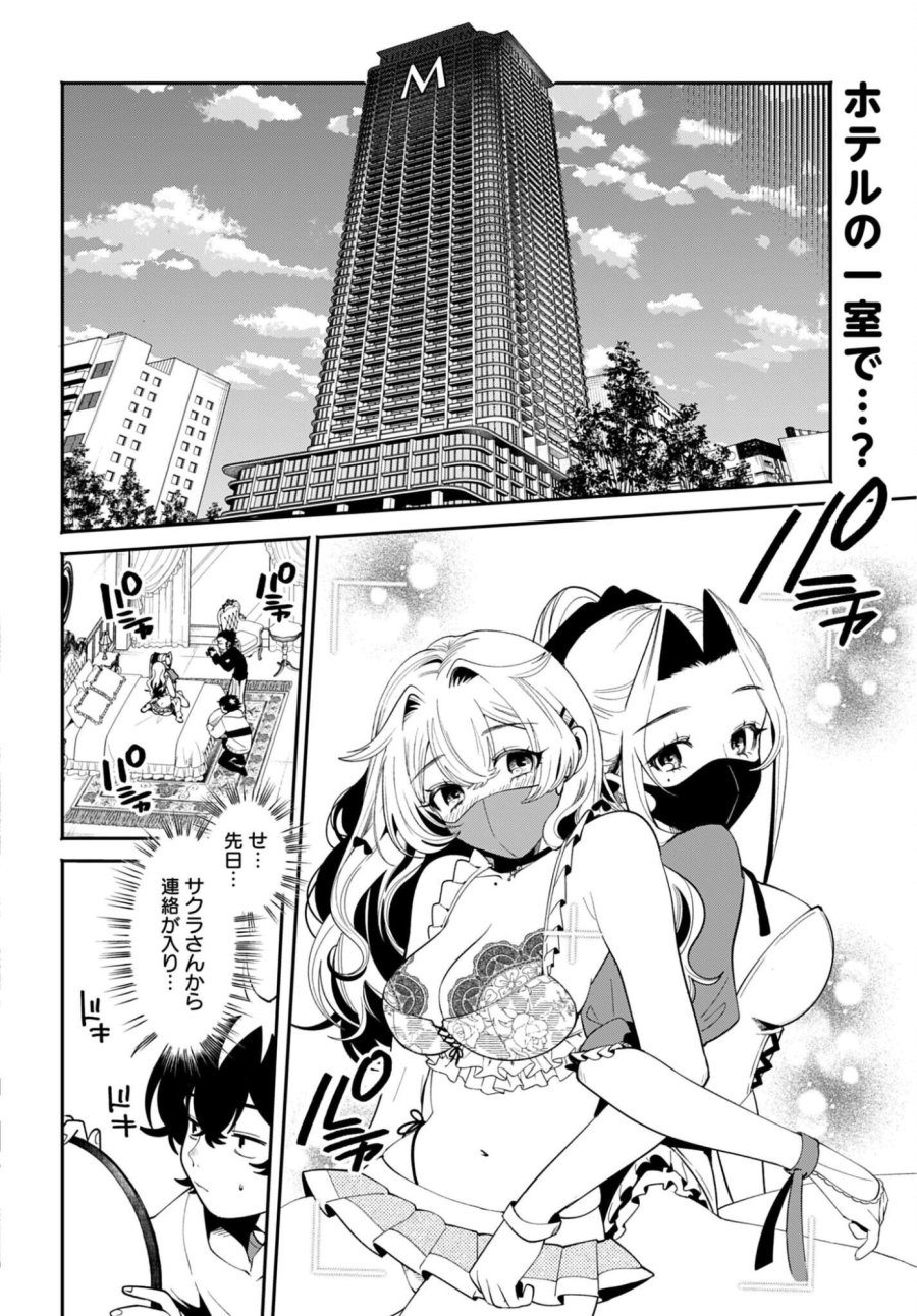 フィルター越しのカノジョ 第70話 - Trang 2