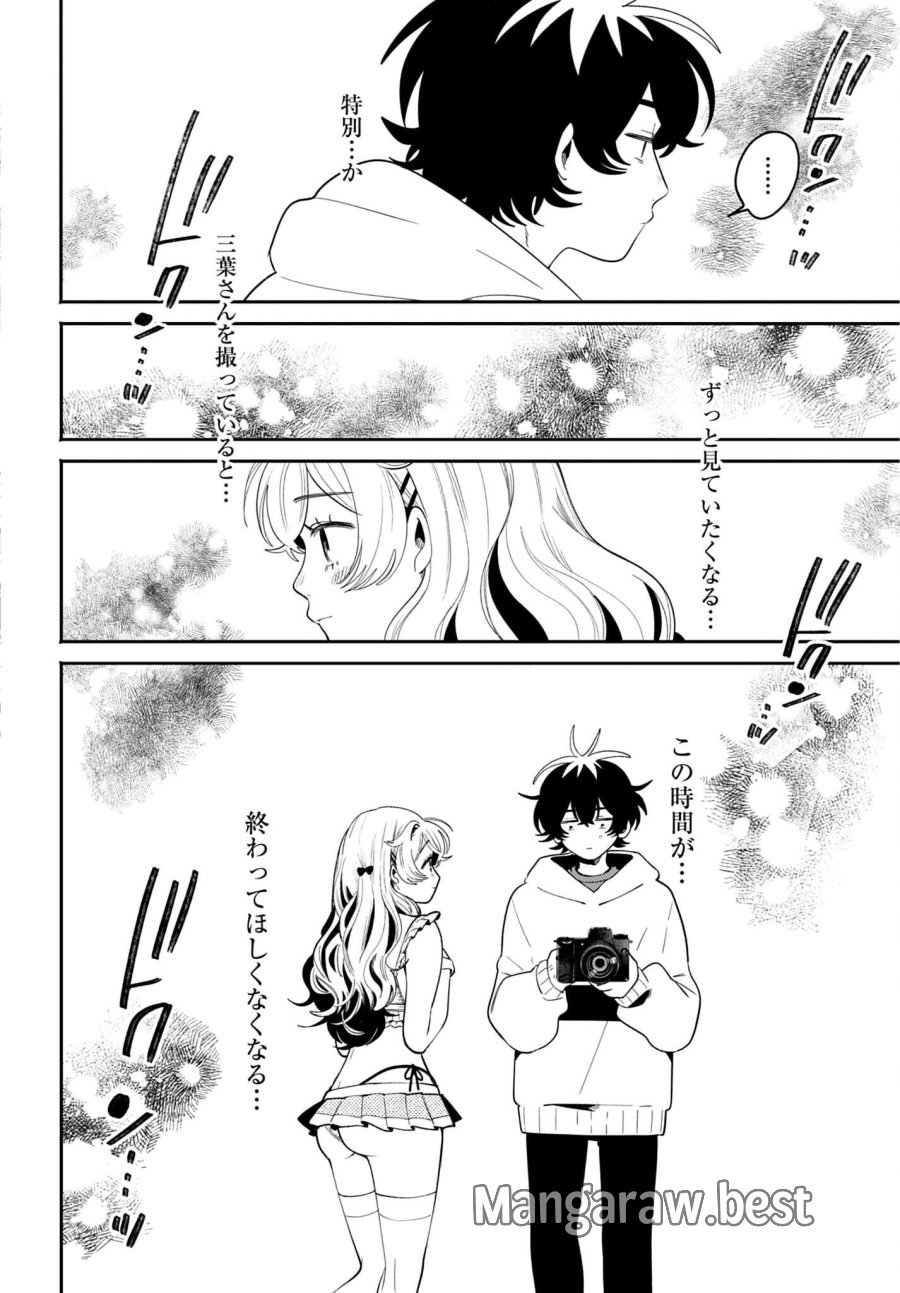 フィルター越しのカノジョ 第70話 - Trang 20