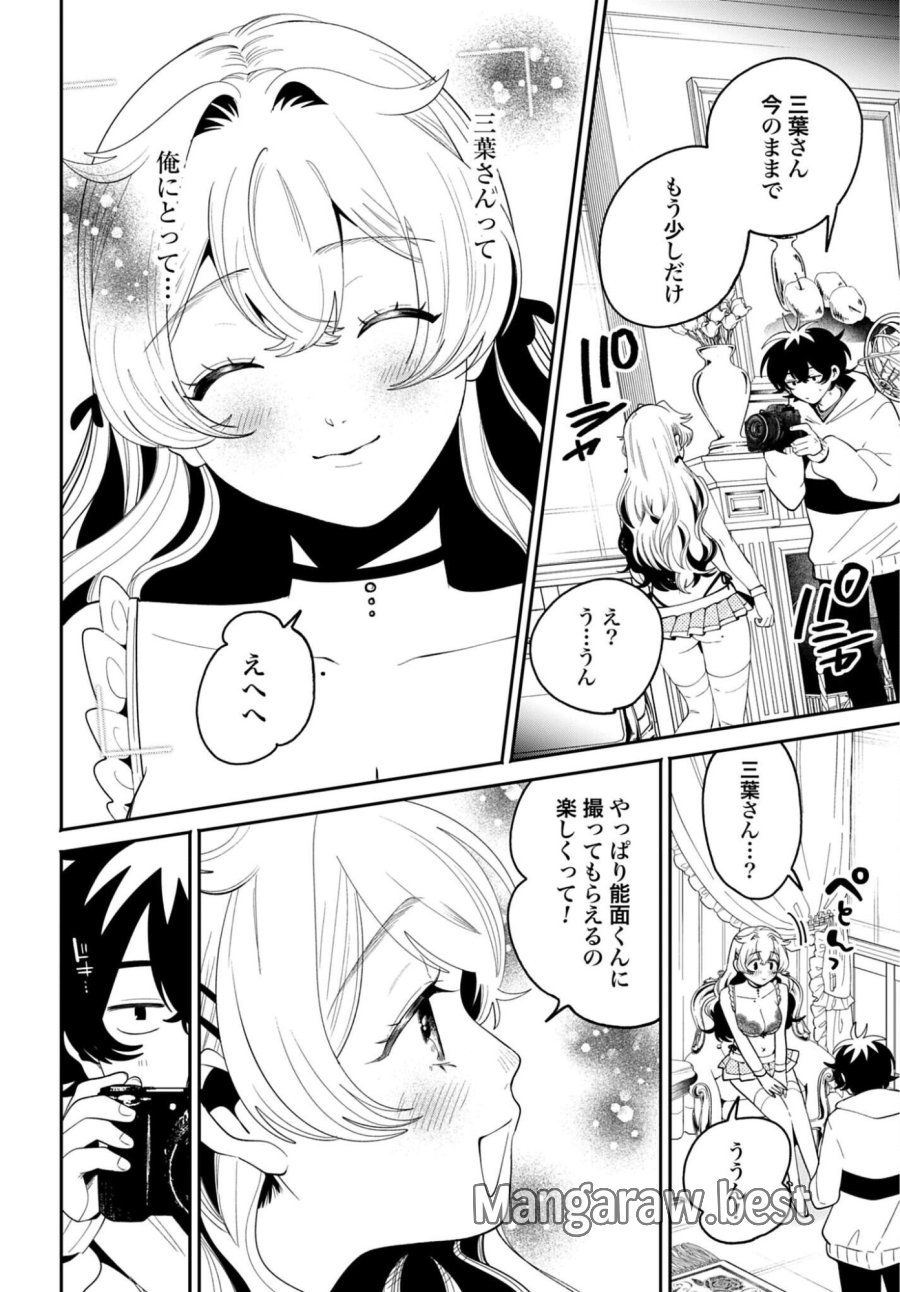 フィルター越しのカノジョ 第70話 - Trang 22