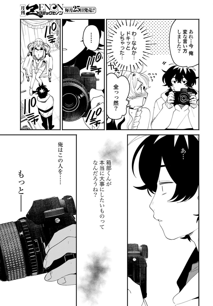 フィルター越しのカノジョ 第70話 - Trang 25