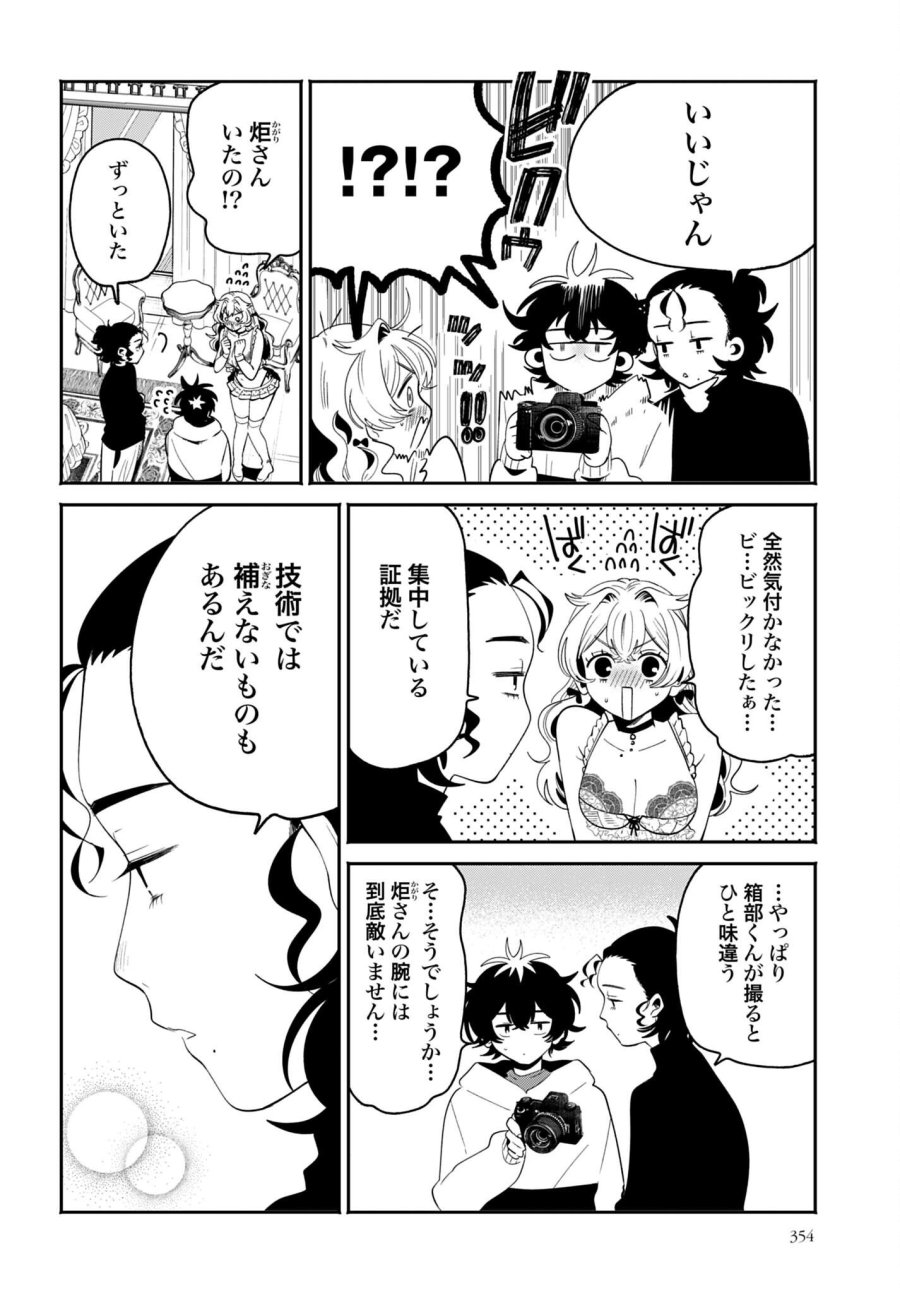フィルター越しのカノジョ 第70話 - Trang 26