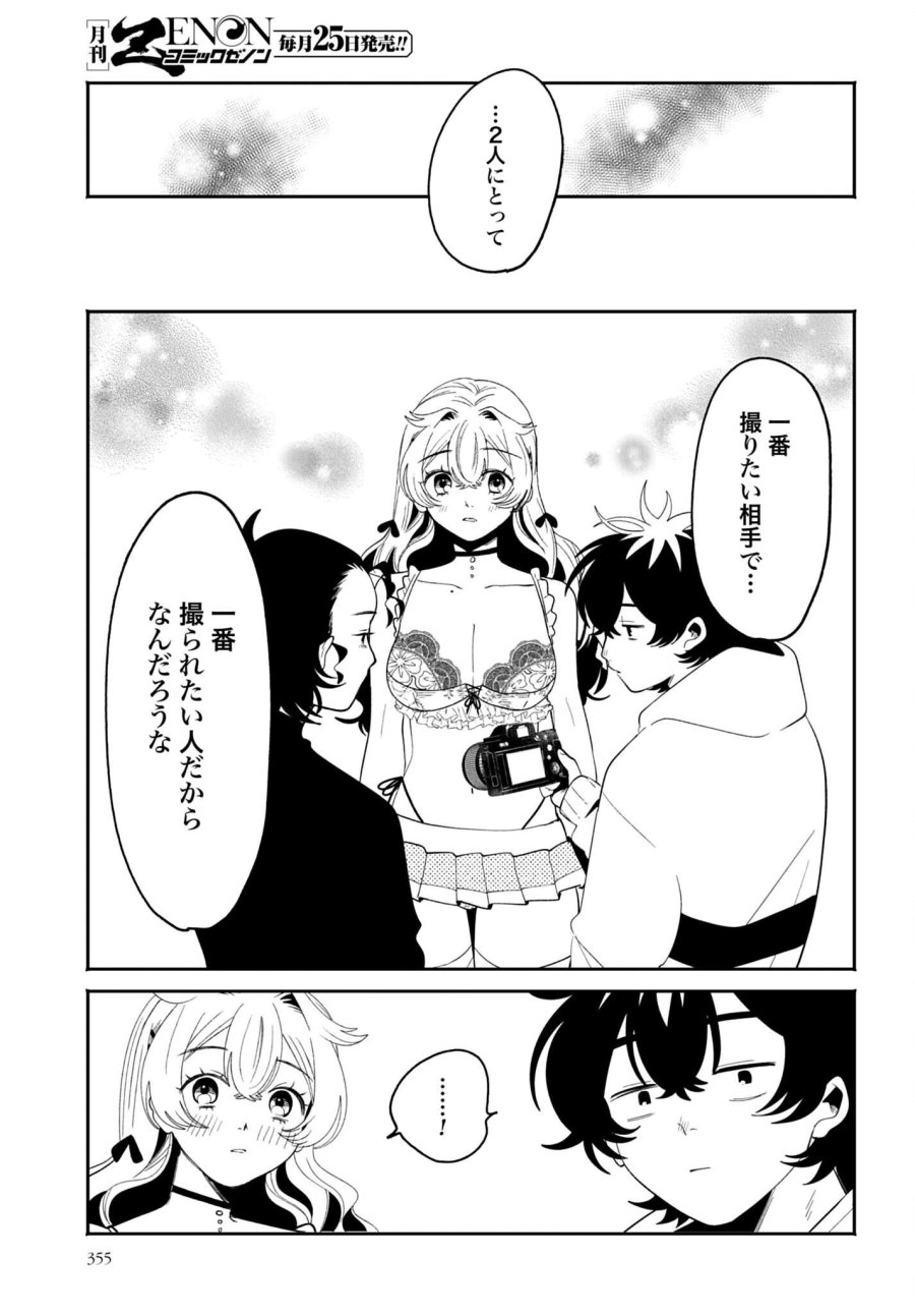 フィルター越しのカノジョ 第70話 - Trang 27