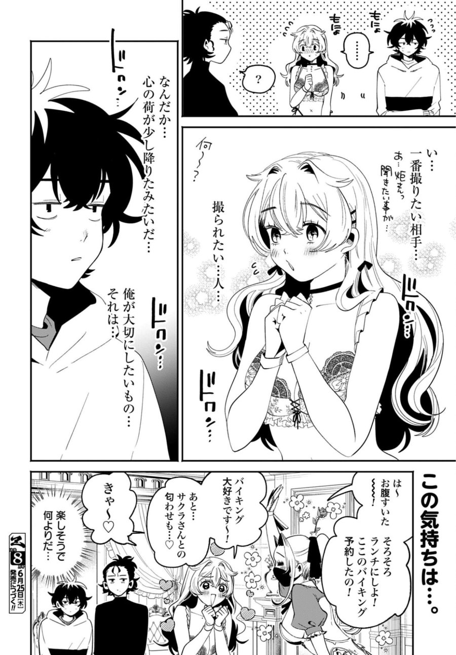 フィルター越しのカノジョ 第70話 - Trang 28