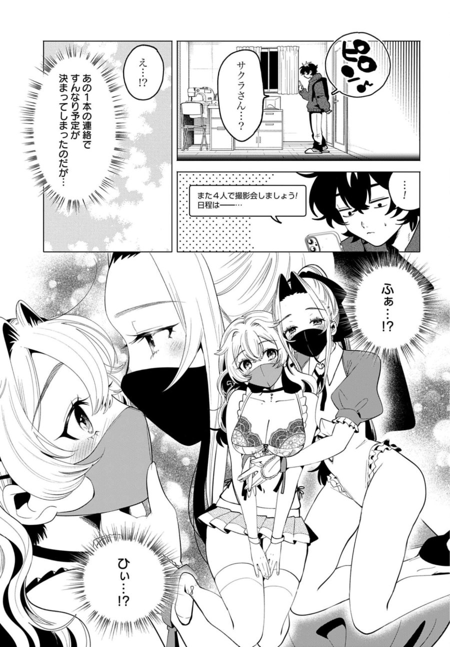 フィルター越しのカノジョ 第70話 - Trang 3