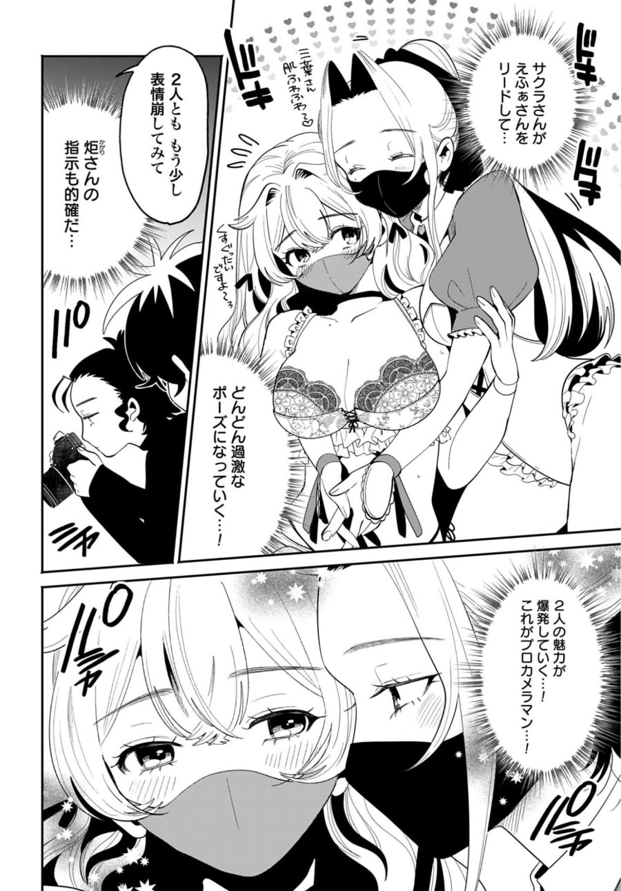フィルター越しのカノジョ 第70話 - Trang 4