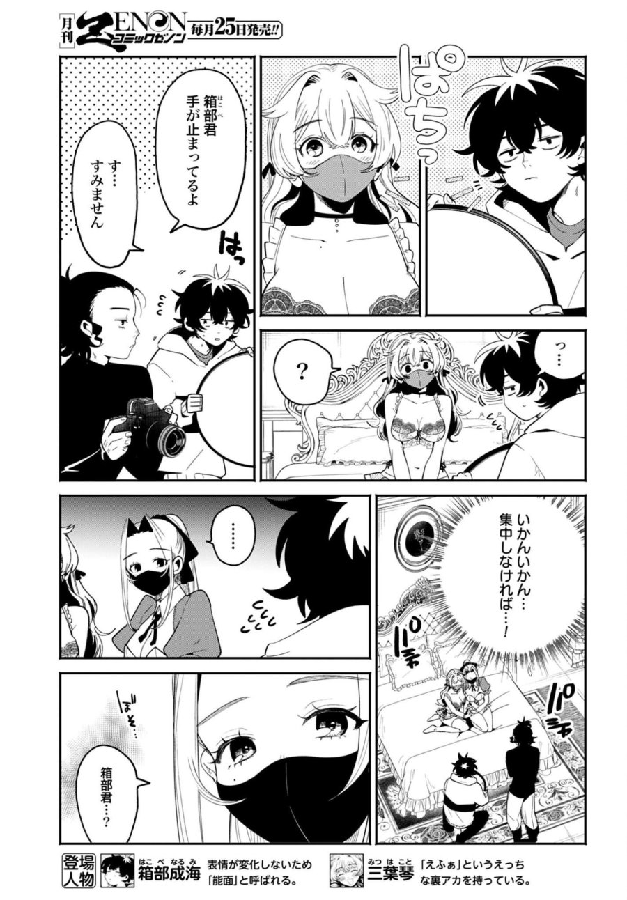 フィルター越しのカノジョ 第70話 - Trang 5