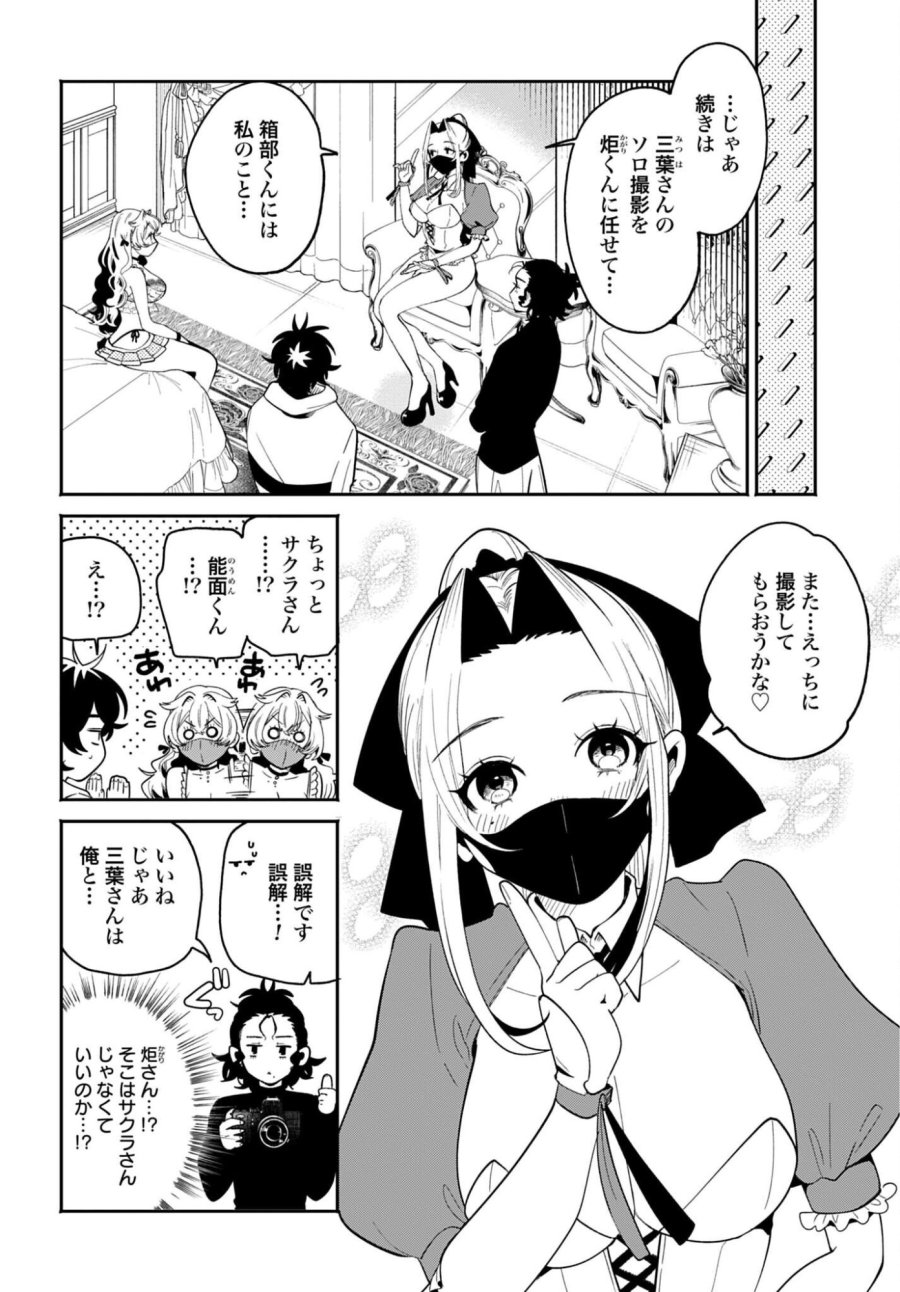 フィルター越しのカノジョ 第70話 - Trang 6